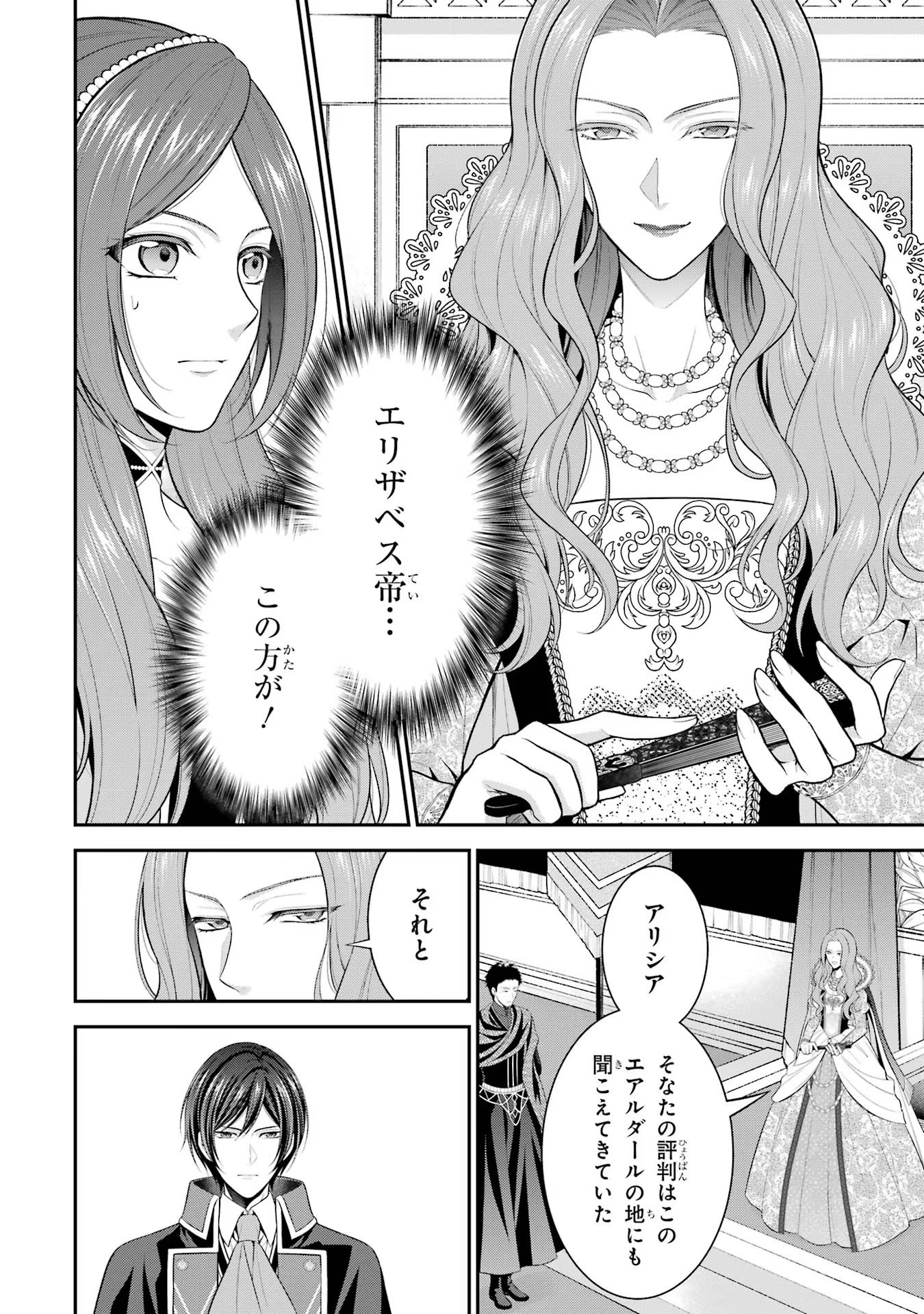 Aobarahime no Yarinaoshi Kakumeiki Chapter 18 18ページ