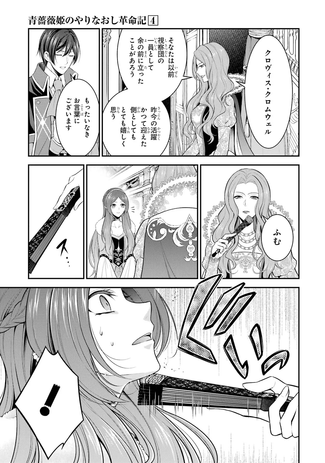 Aobarahime no Yarinaoshi Kakumeiki Chapter 18 19ページ