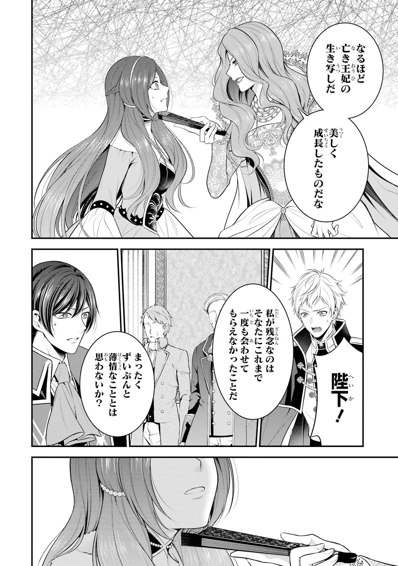 Aobarahime no Yarinaoshi Kakumeiki Chapter 18 20ページ