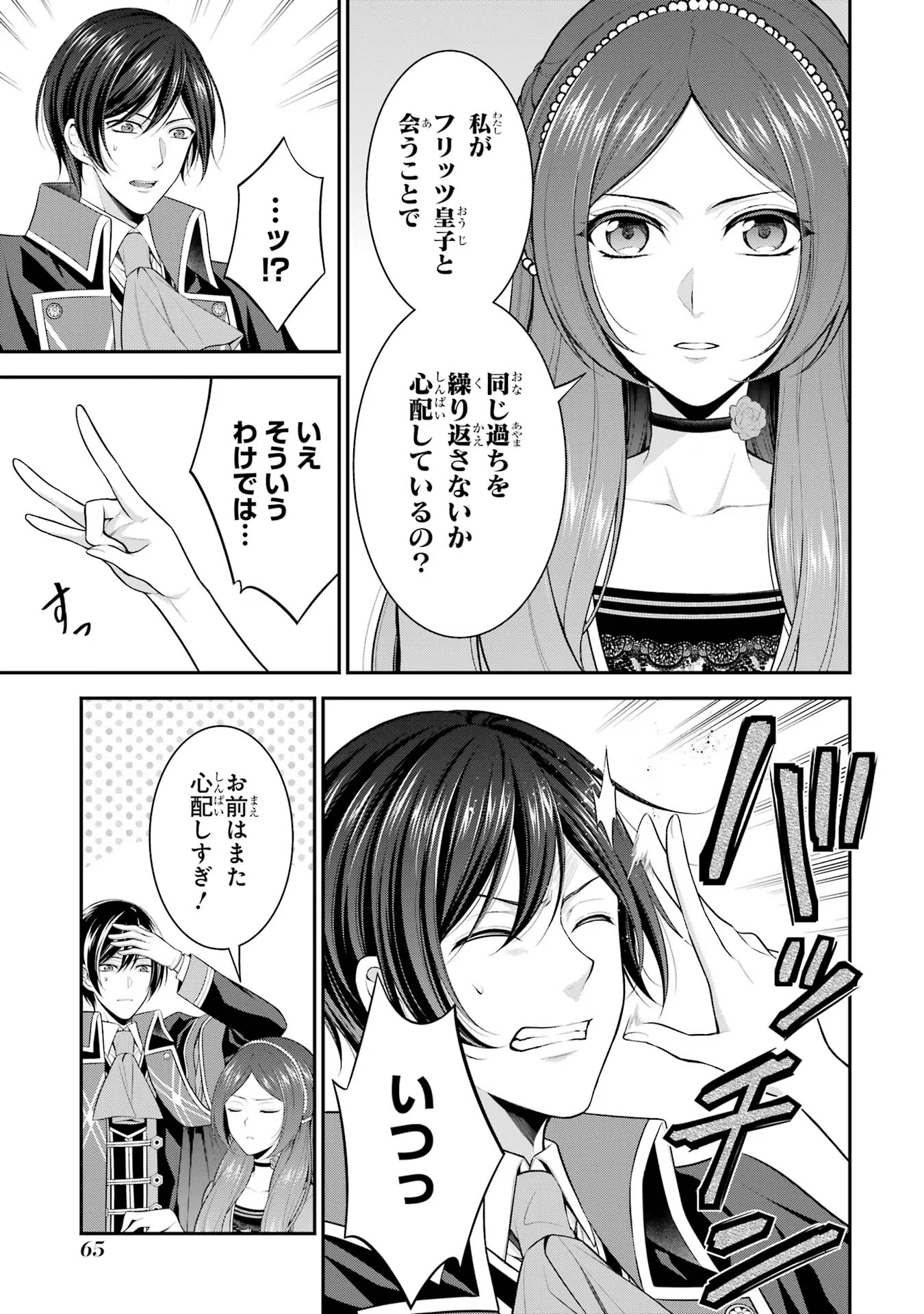 Aobarahime no Yarinaoshi Kakumeiki Chapter 18 3ページ