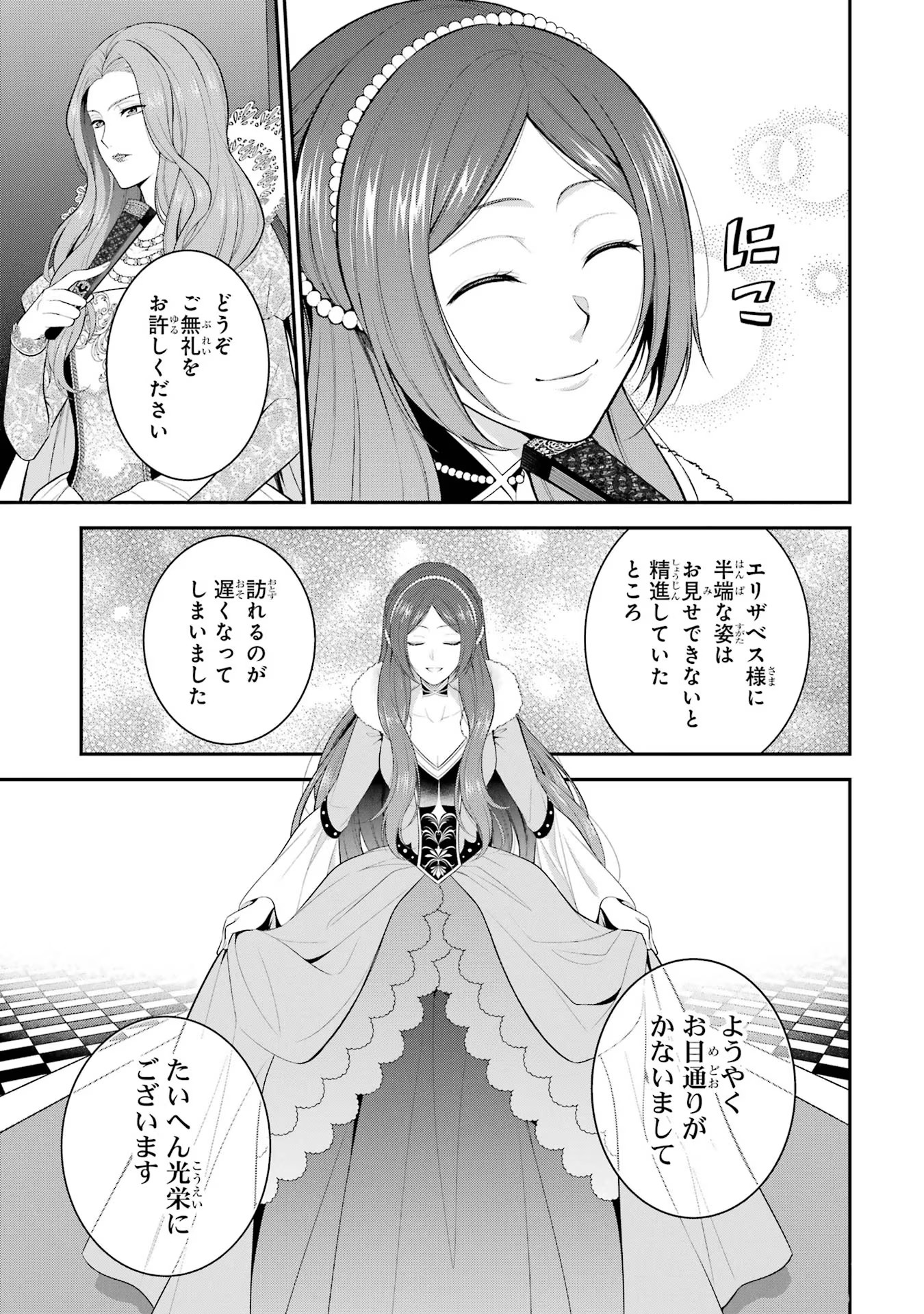 Aobarahime no Yarinaoshi Kakumeiki Chapter 18 21ページ