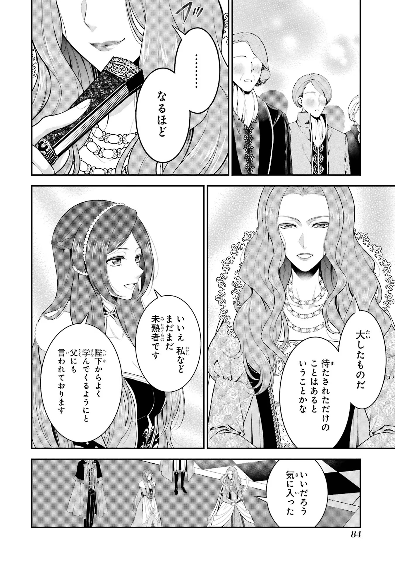 Aobarahime no Yarinaoshi Kakumeiki Chapter 18 22ページ
