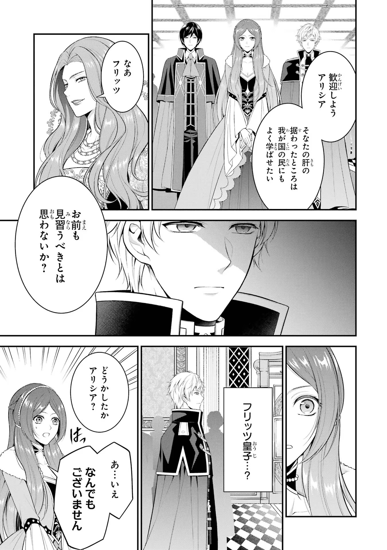 Aobarahime no Yarinaoshi Kakumeiki Chapter 18 23ページ