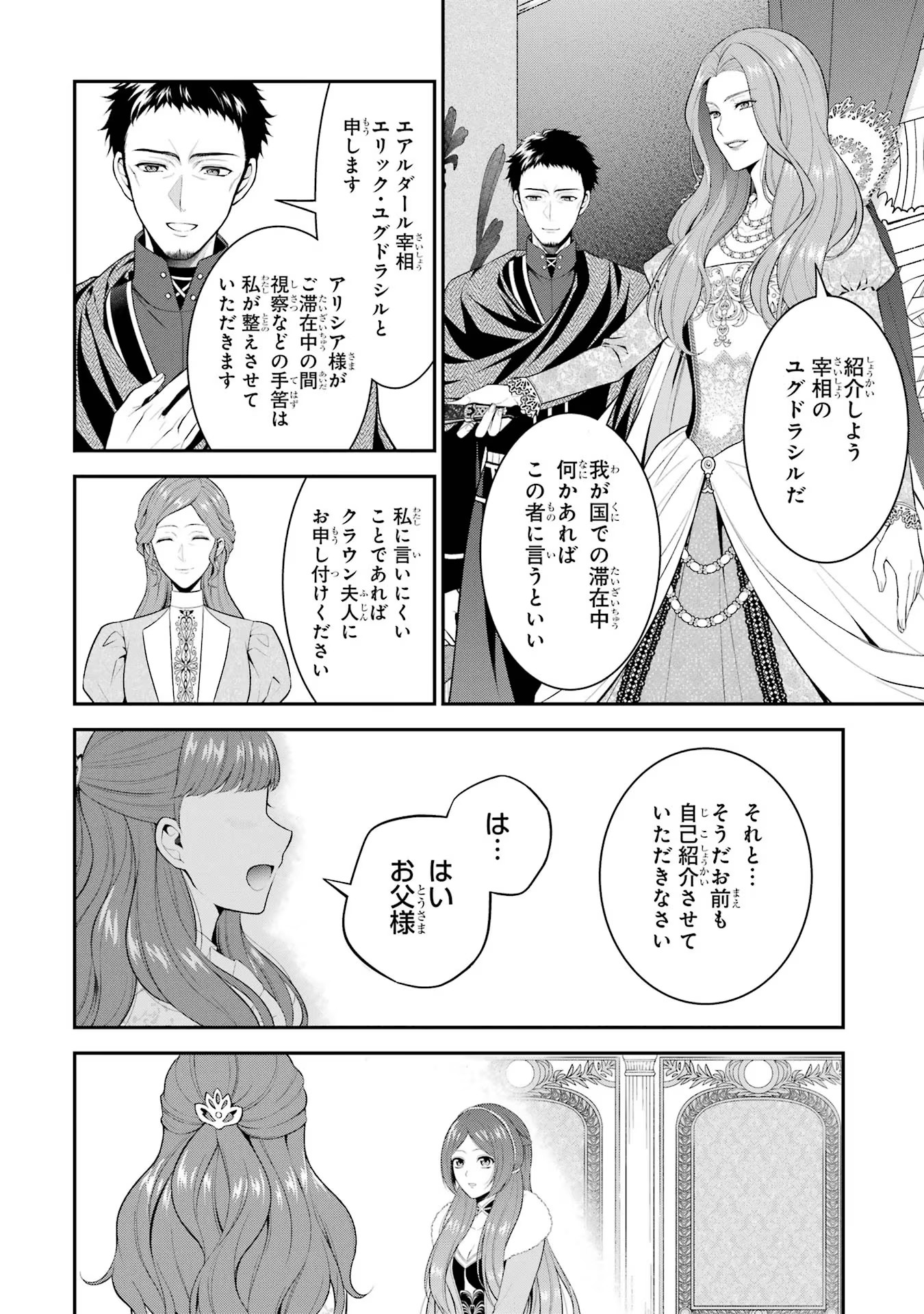Aobarahime no Yarinaoshi Kakumeiki Chapter 18 24ページ