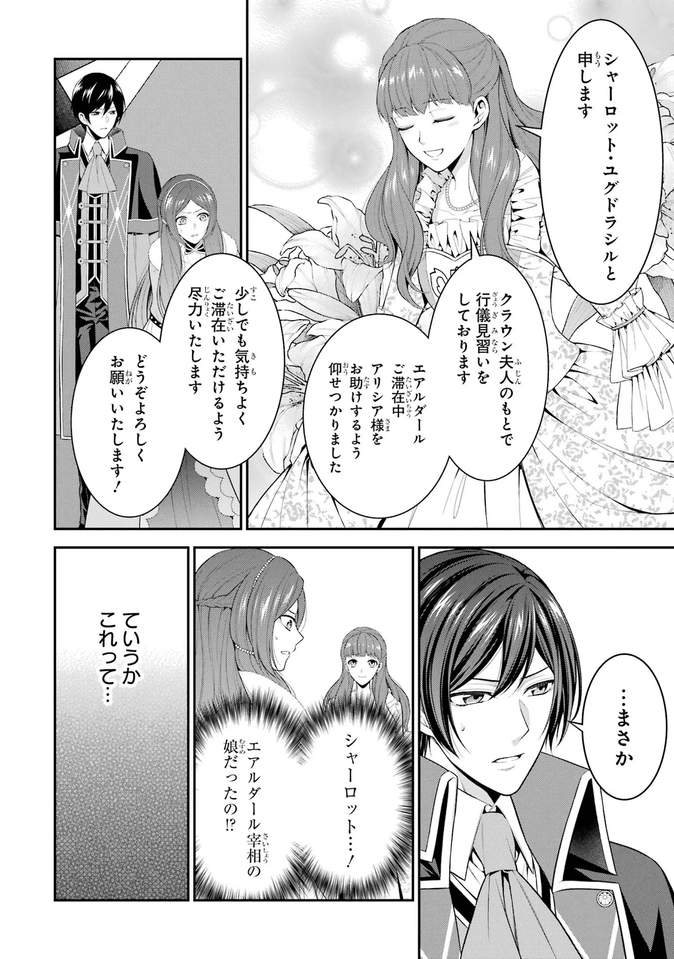 Aobarahime no Yarinaoshi Kakumeiki Chapter 18 26ページ