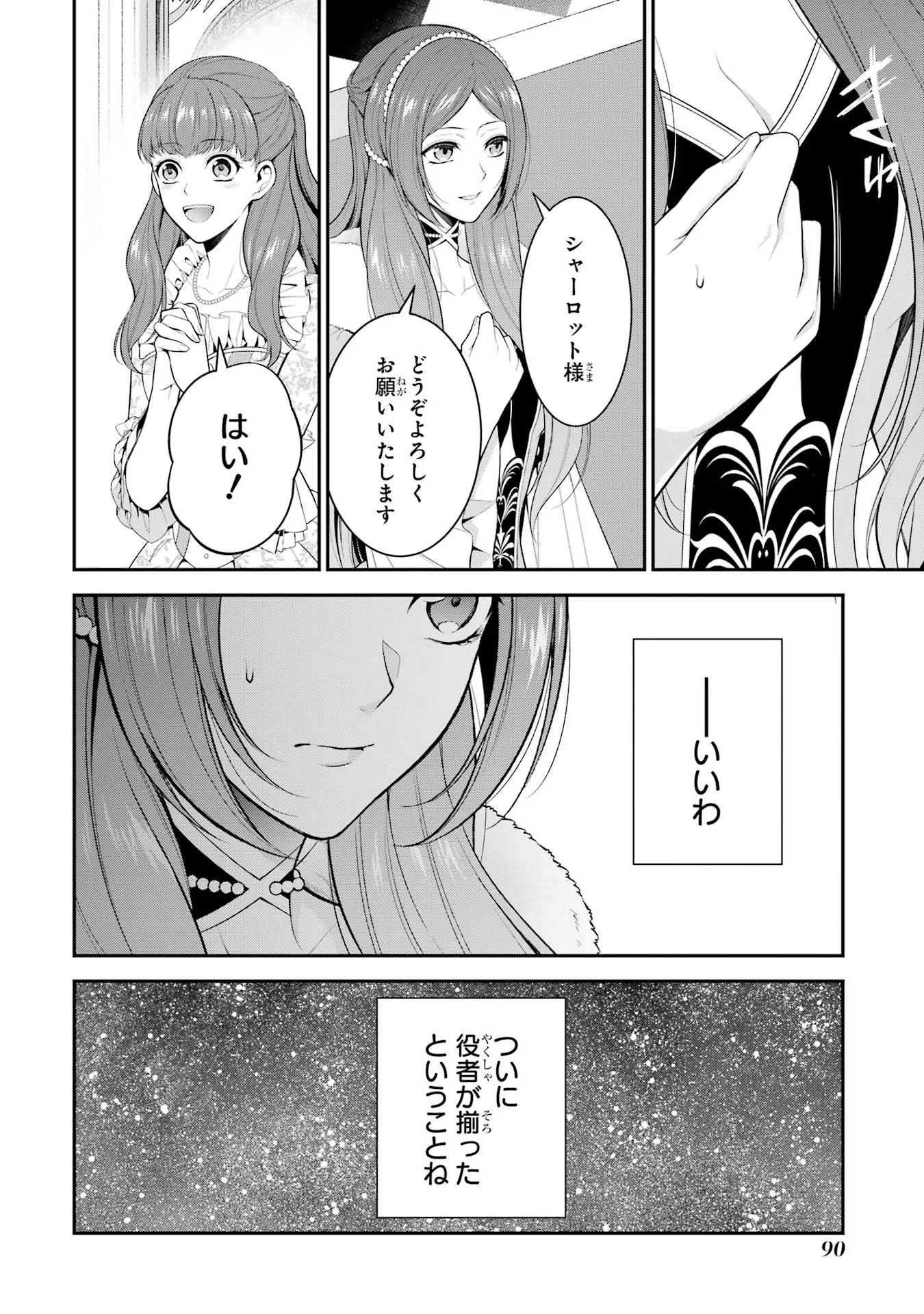 Aobarahime no Yarinaoshi Kakumeiki Chapter 18 28ページ