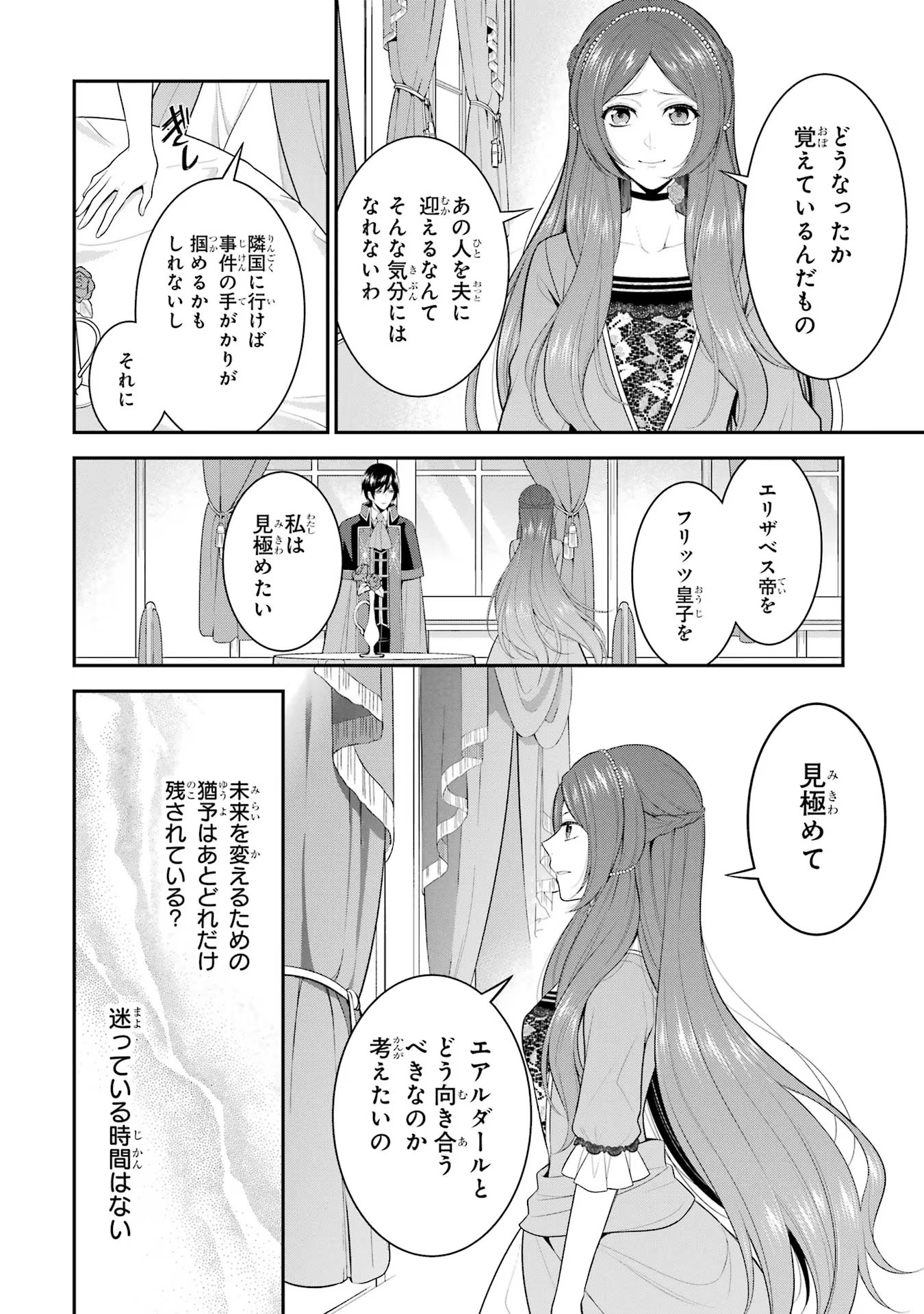 Aobarahime no Yarinaoshi Kakumeiki Chapter 18 4ページ