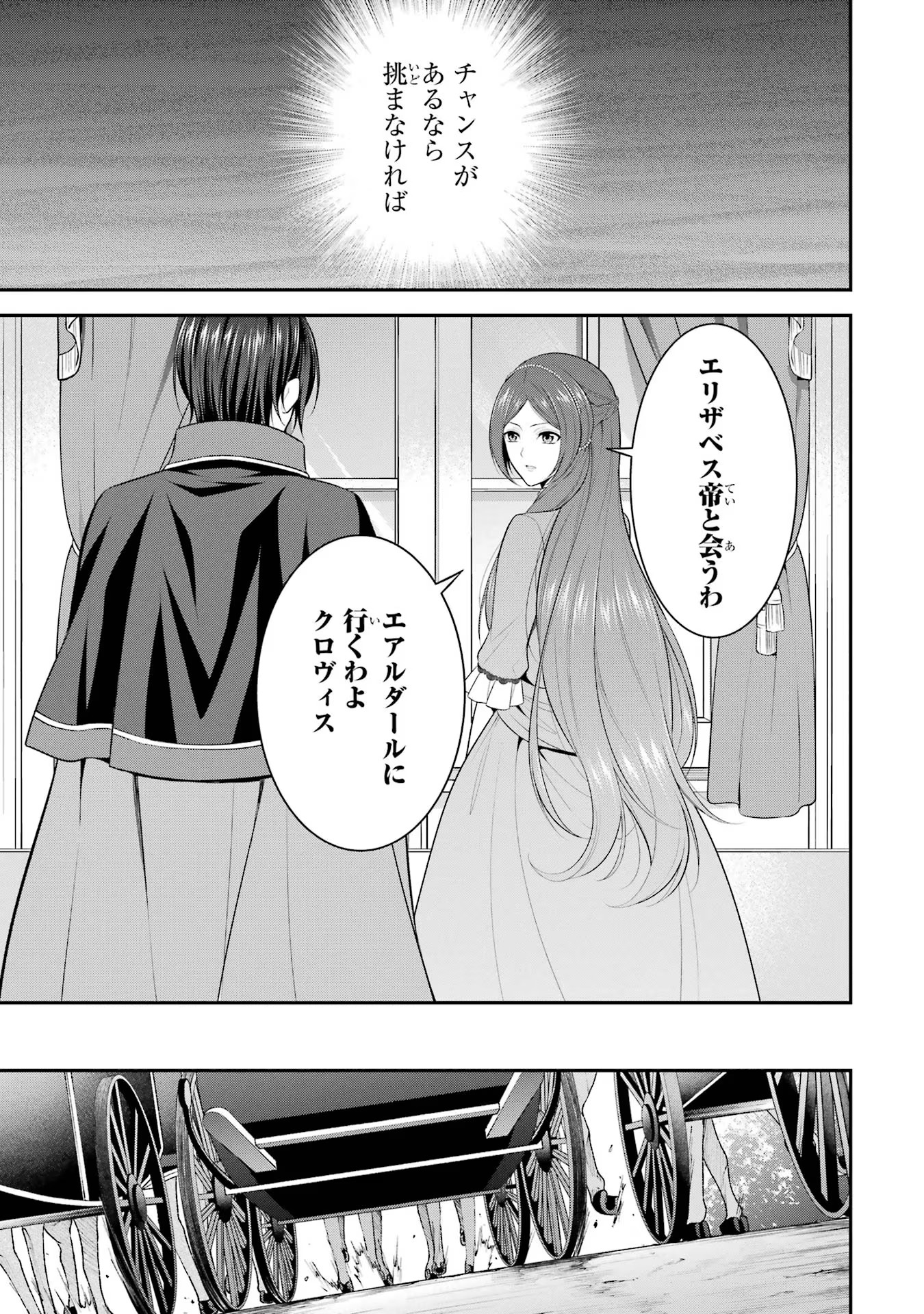 Aobarahime no Yarinaoshi Kakumeiki Chapter 18 5ページ