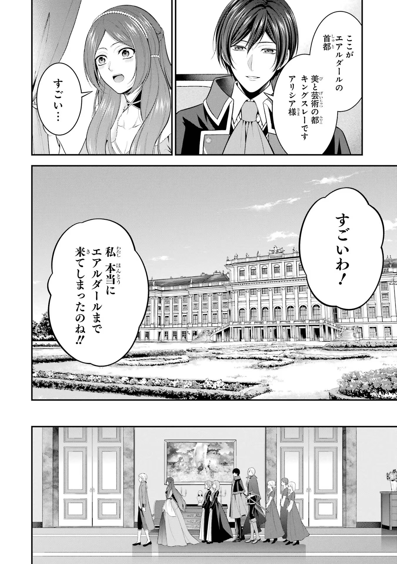 Aobarahime no Yarinaoshi Kakumeiki Chapter 18 8ページ