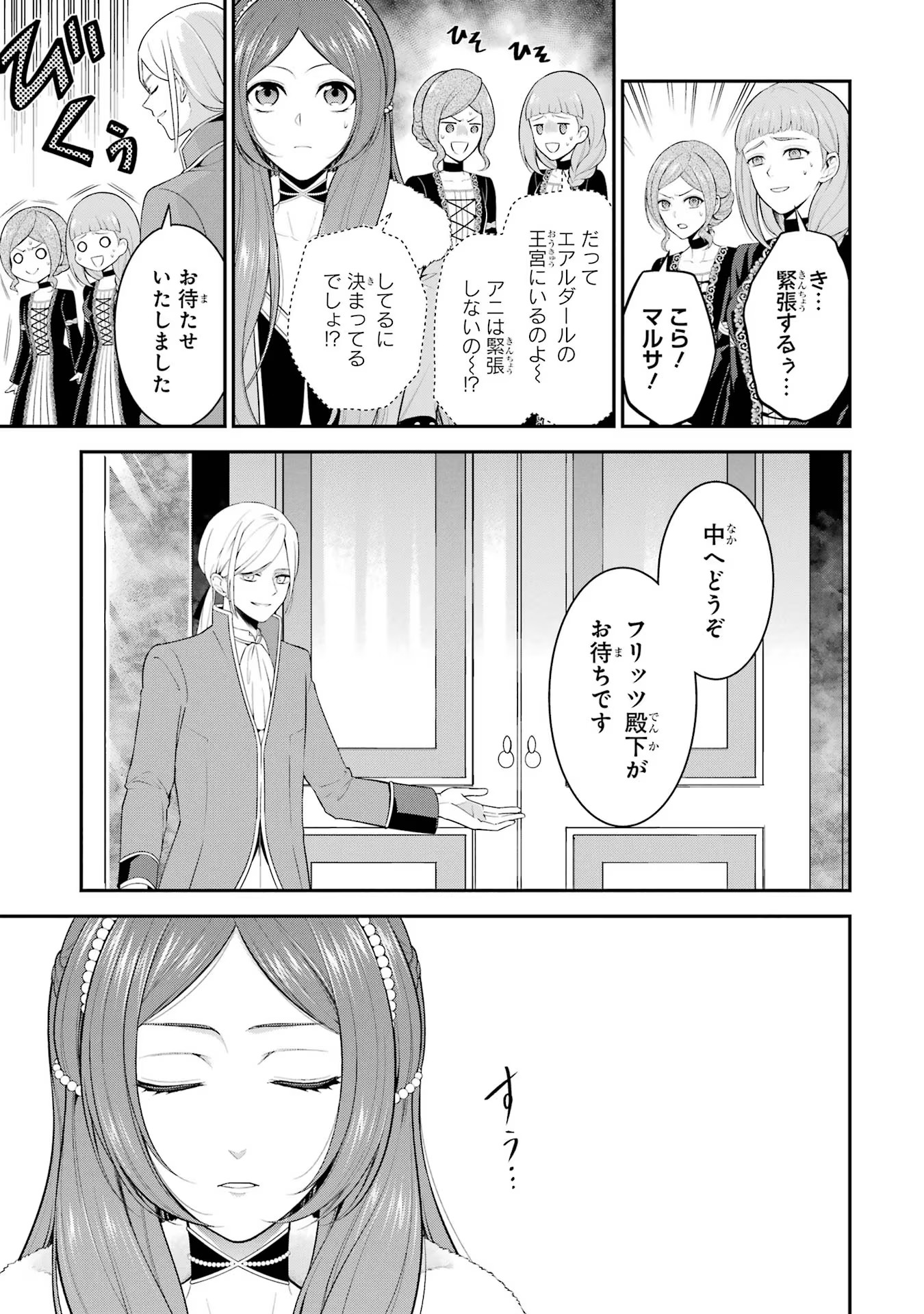 Aobarahime no Yarinaoshi Kakumeiki Chapter 18 9ページ