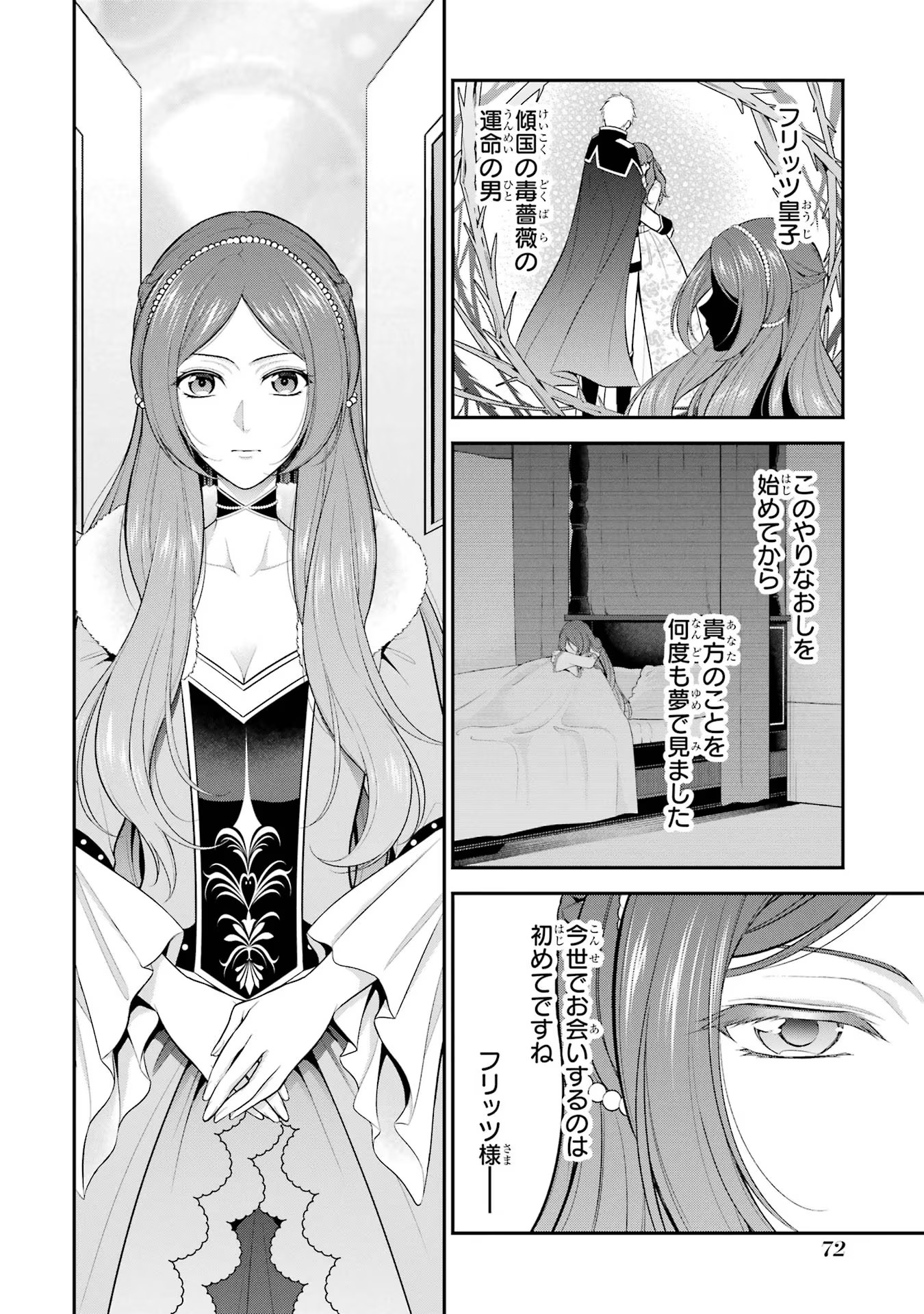 Aobarahime no Yarinaoshi Kakumeiki Chapter 18 10ページ
