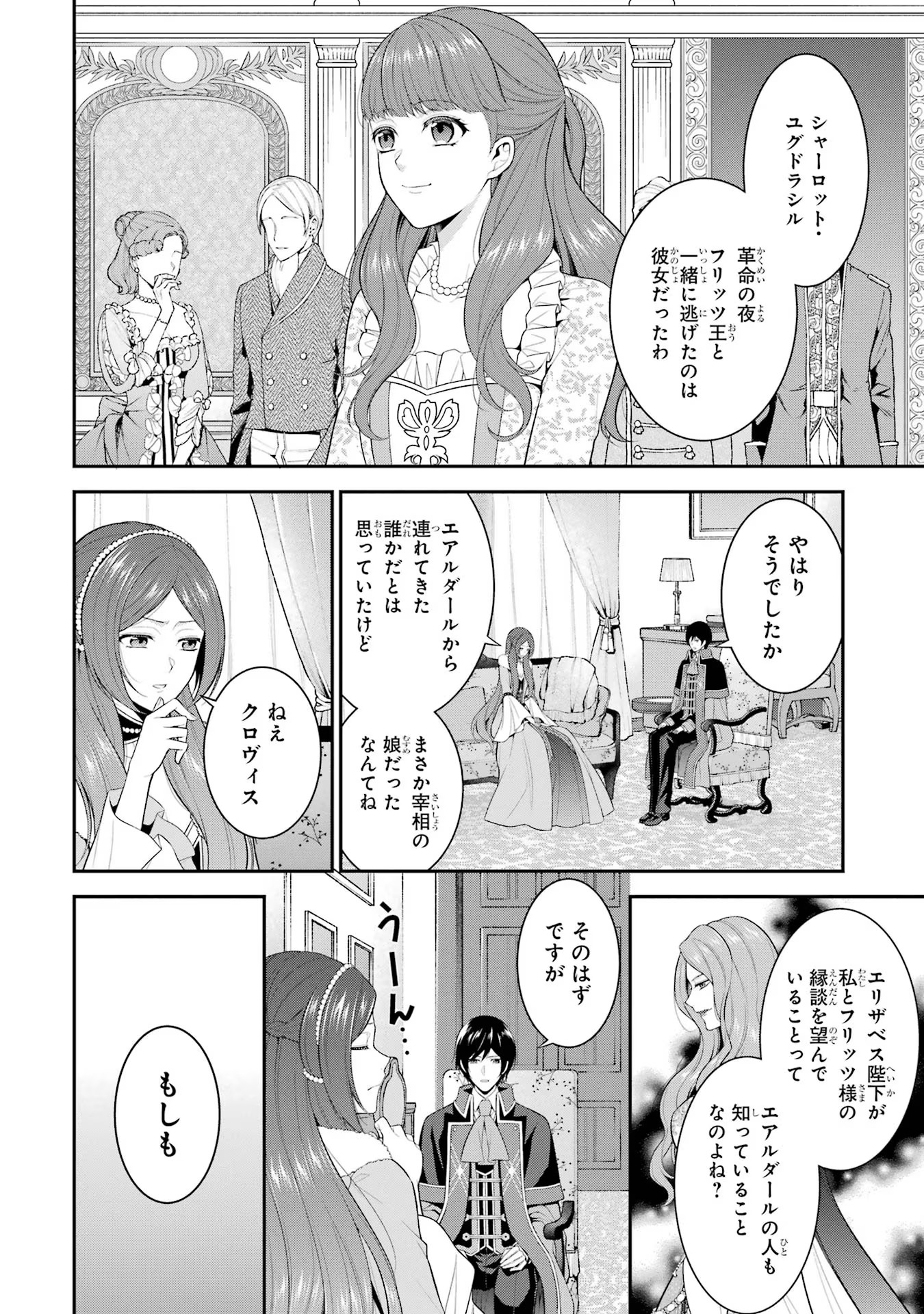Aobarahime no Yarinaoshi Kakumeiki Chapter 19 2ページ