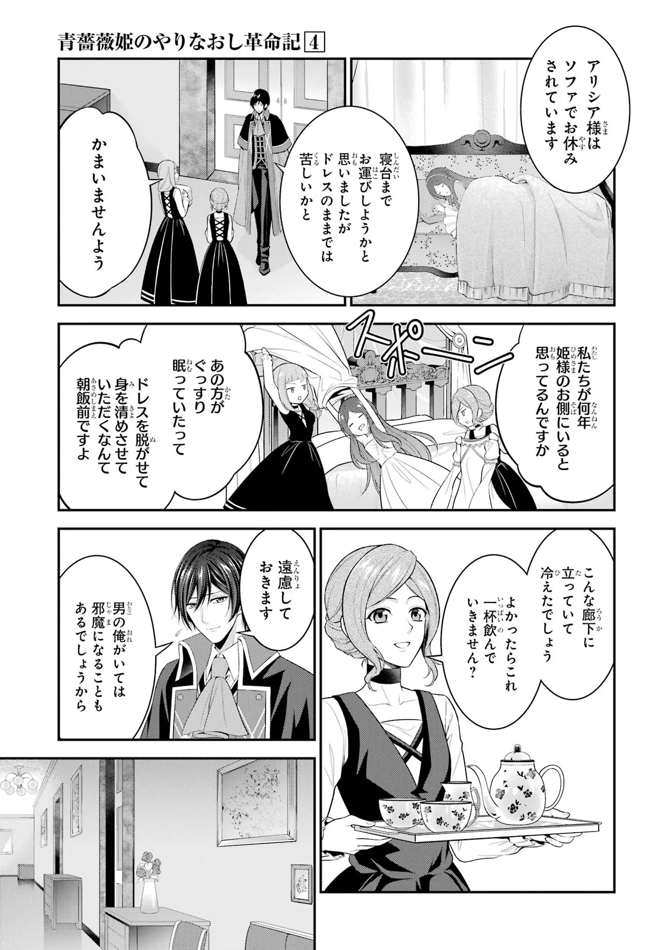 Aobarahime no Yarinaoshi Kakumeiki Chapter 19 11ページ