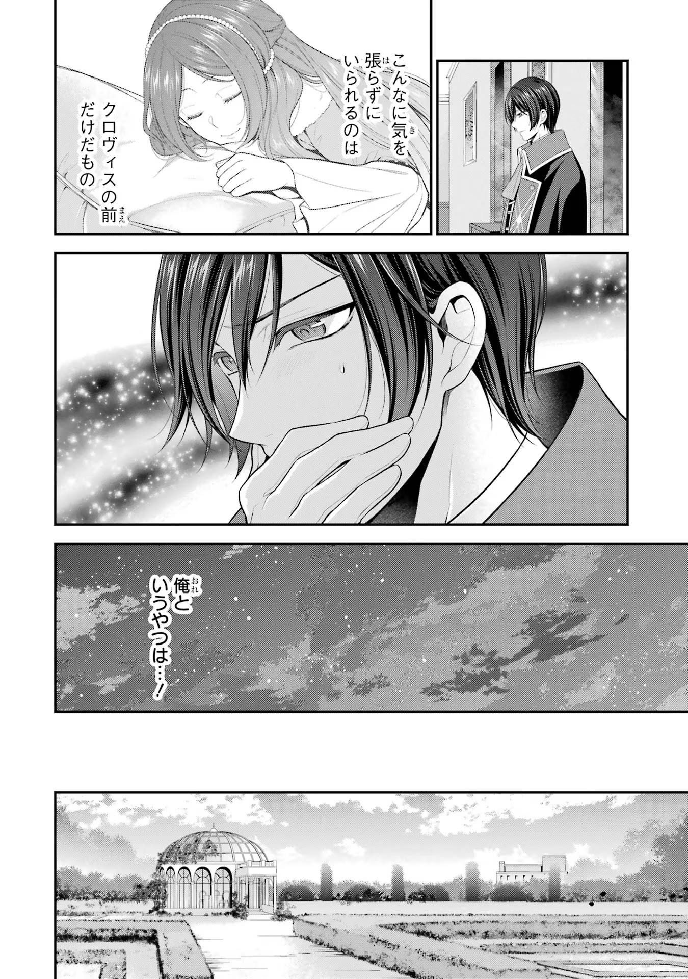 Aobarahime no Yarinaoshi Kakumeiki Chapter 19 12ページ