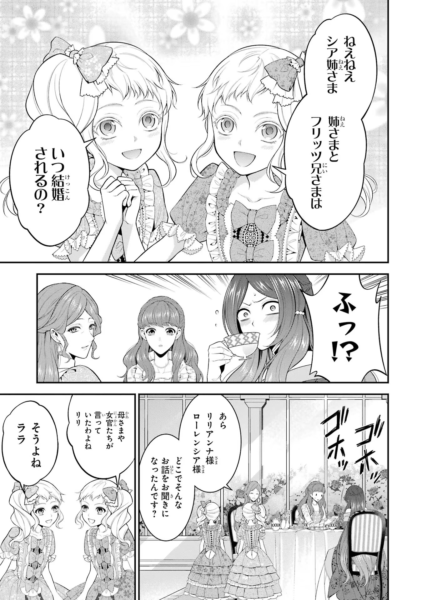 Aobarahime no Yarinaoshi Kakumeiki Chapter 19 13ページ