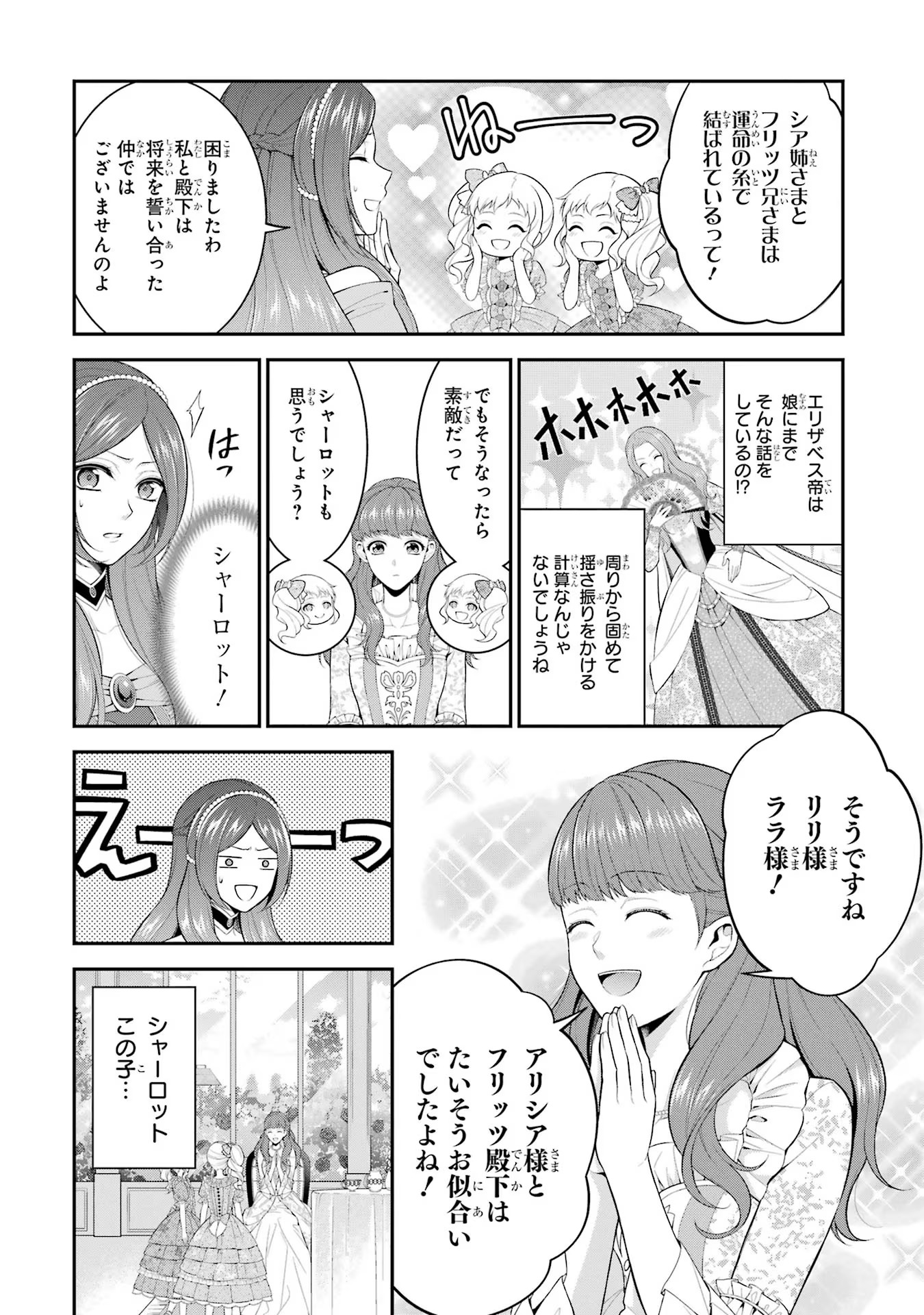 Aobarahime no Yarinaoshi Kakumeiki Chapter 19 14ページ