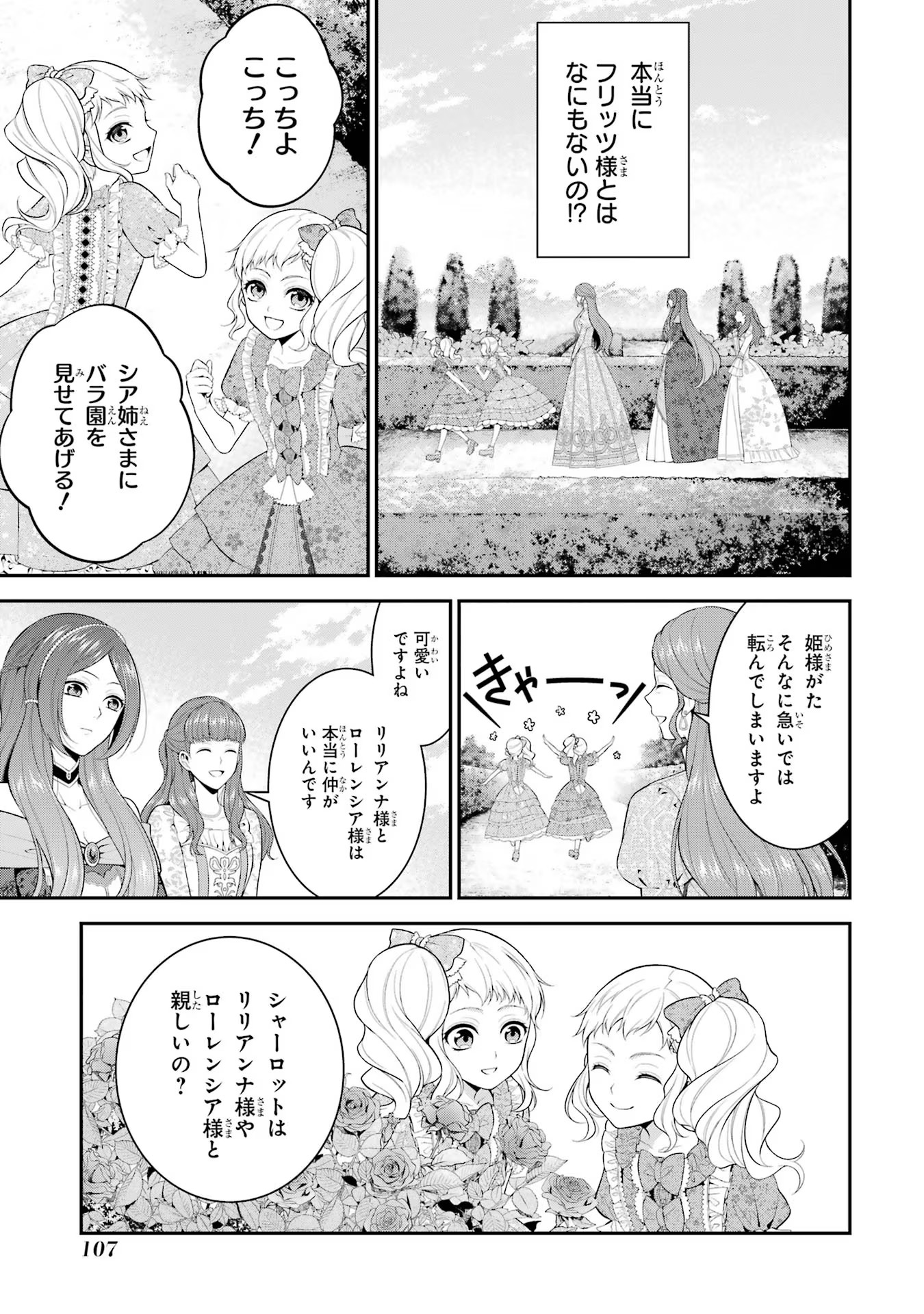 Aobarahime no Yarinaoshi Kakumeiki Chapter 19 15ページ