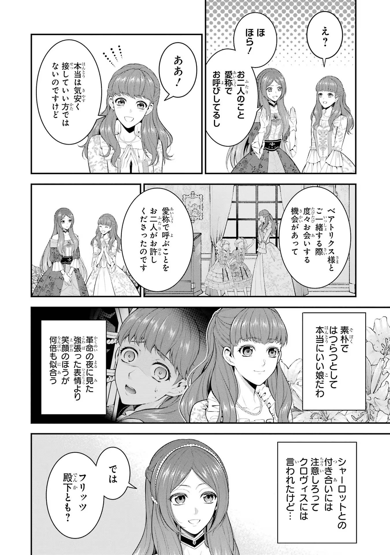 Aobarahime no Yarinaoshi Kakumeiki Chapter 19 16ページ