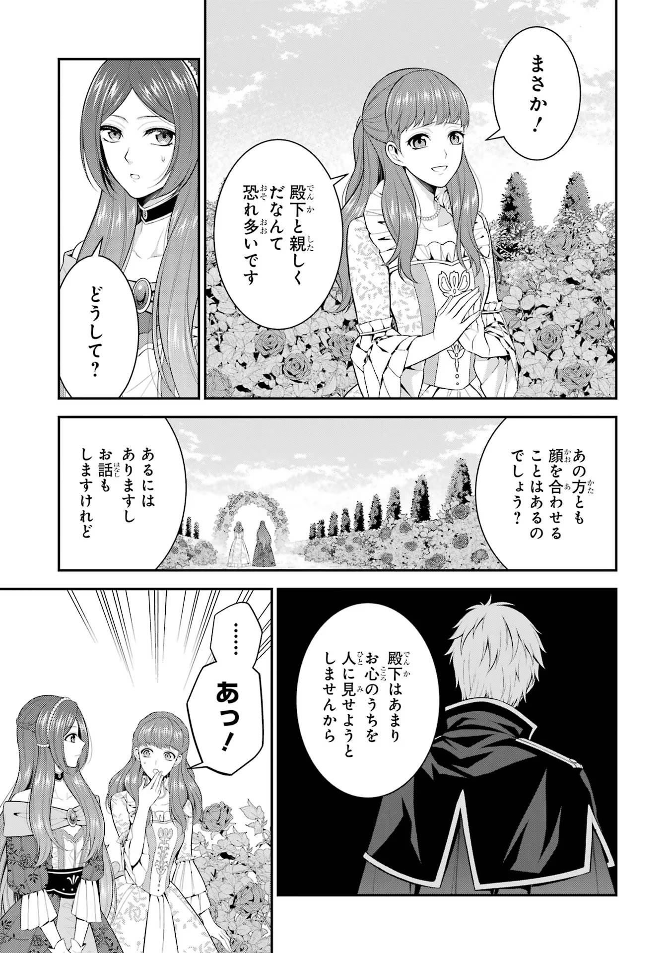Aobarahime no Yarinaoshi Kakumeiki Chapter 19 17ページ