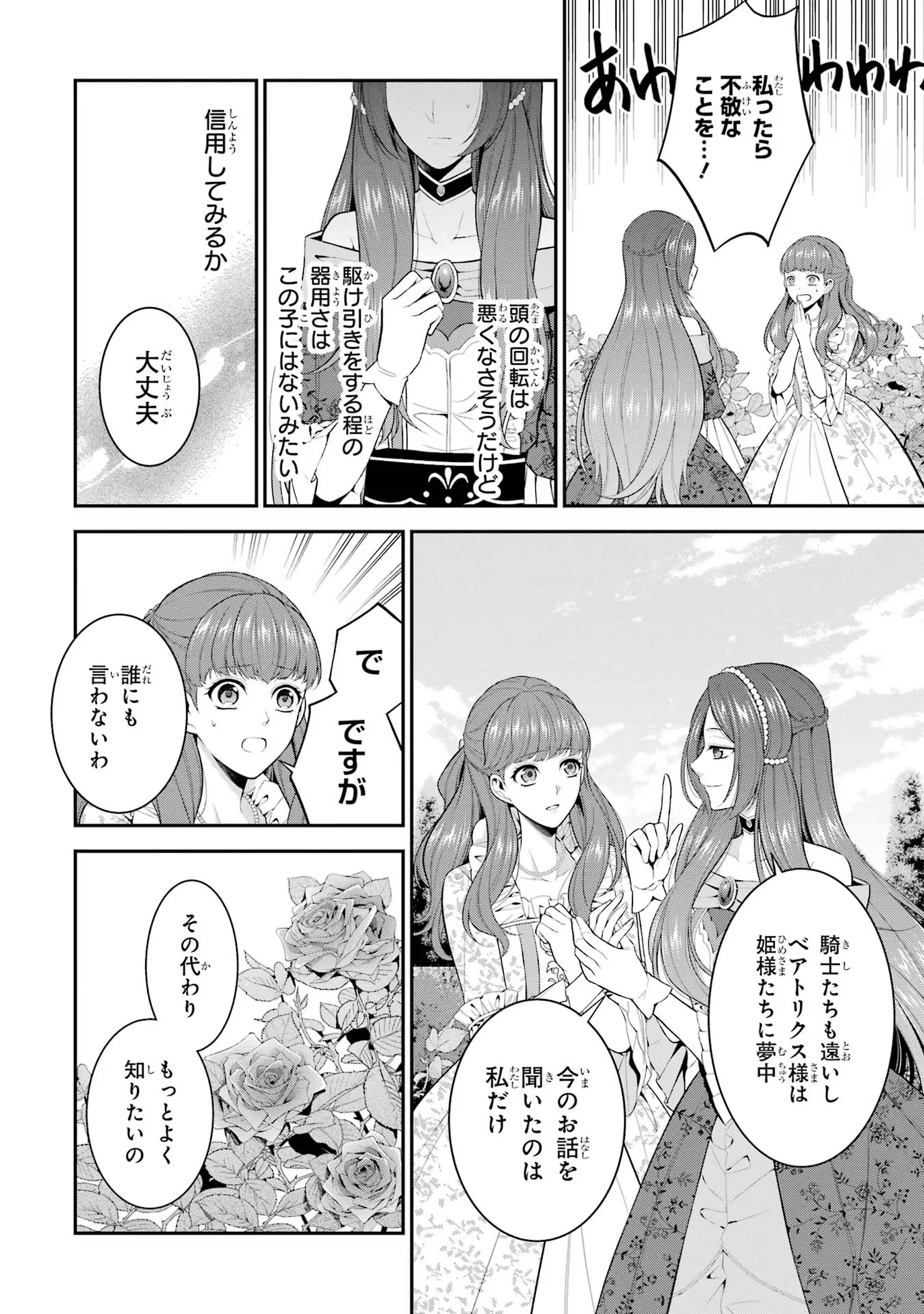 Aobarahime no Yarinaoshi Kakumeiki Chapter 19 18ページ
