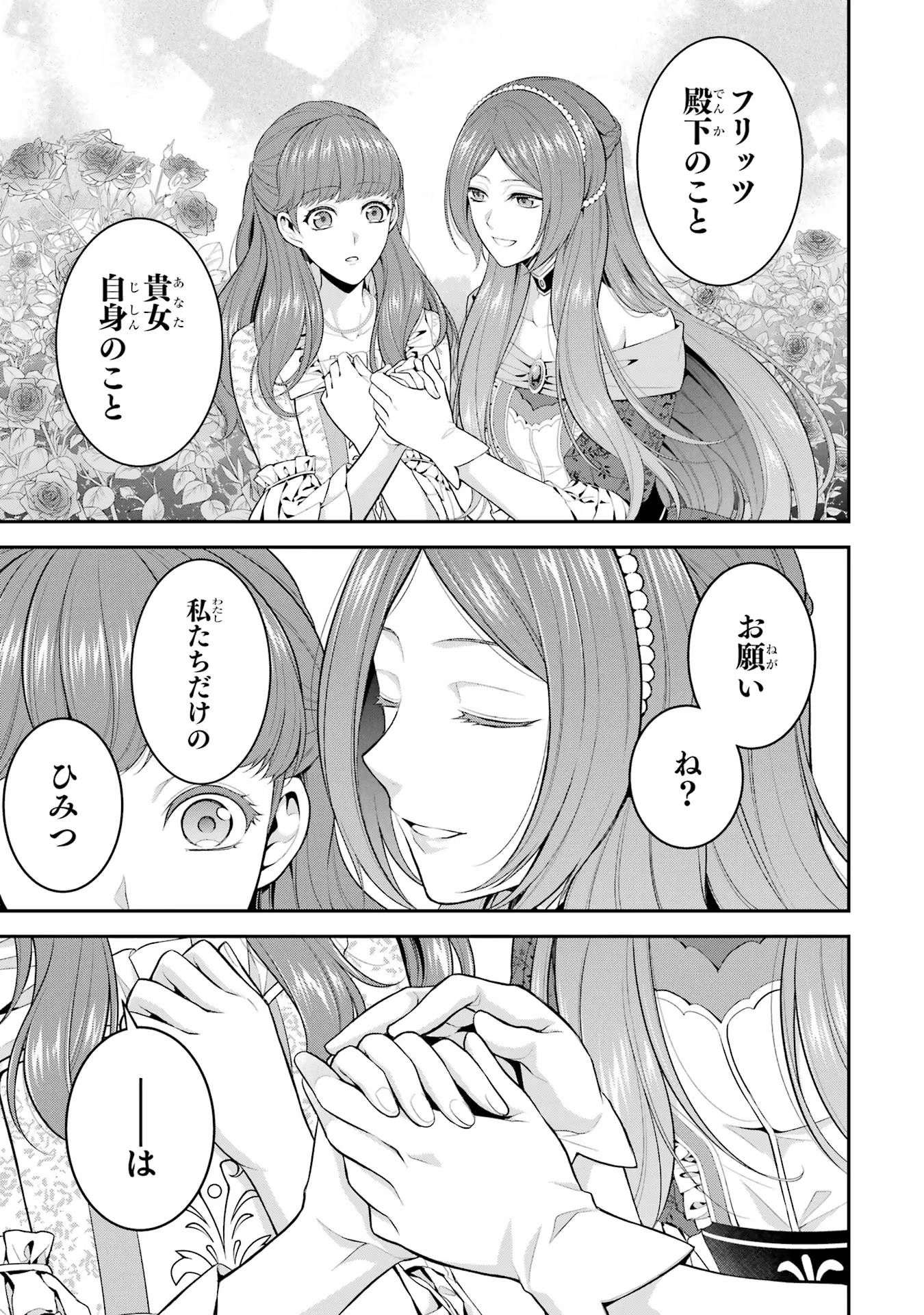 Aobarahime no Yarinaoshi Kakumeiki Chapter 19 19ページ