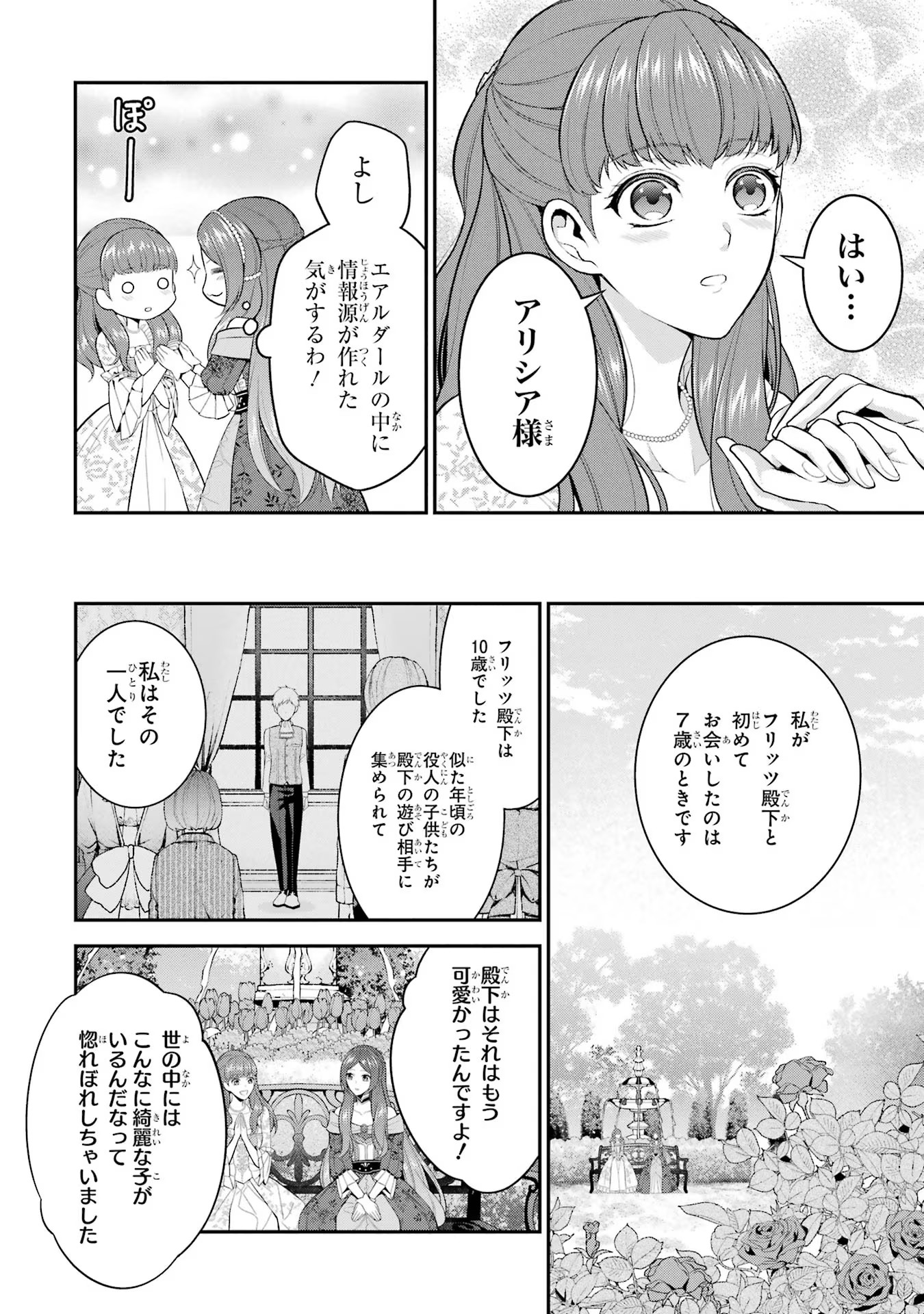 Aobarahime no Yarinaoshi Kakumeiki Chapter 19 20ページ
