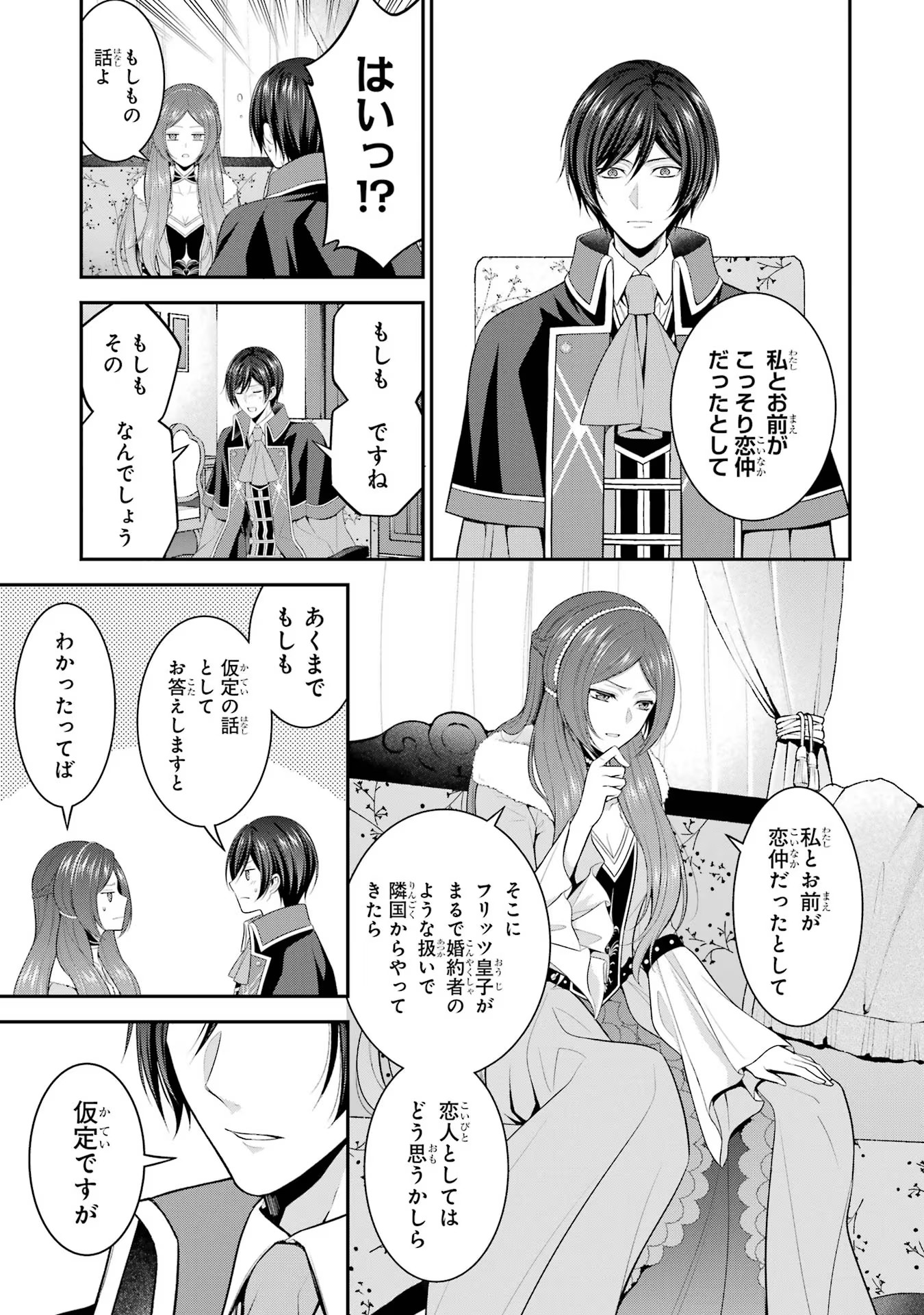 Aobarahime no Yarinaoshi Kakumeiki Chapter 19 3ページ