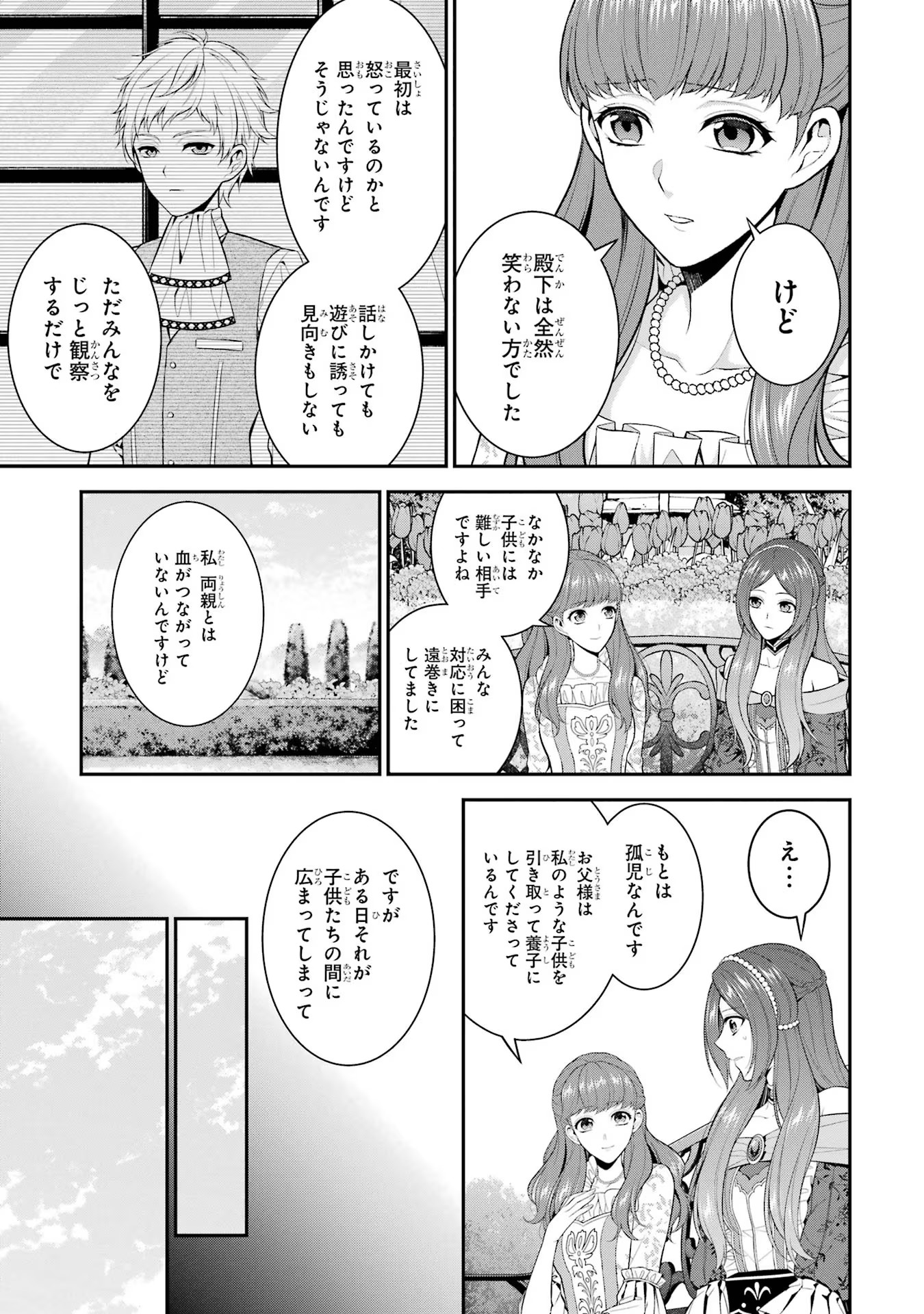 Aobarahime no Yarinaoshi Kakumeiki Chapter 19 21ページ
