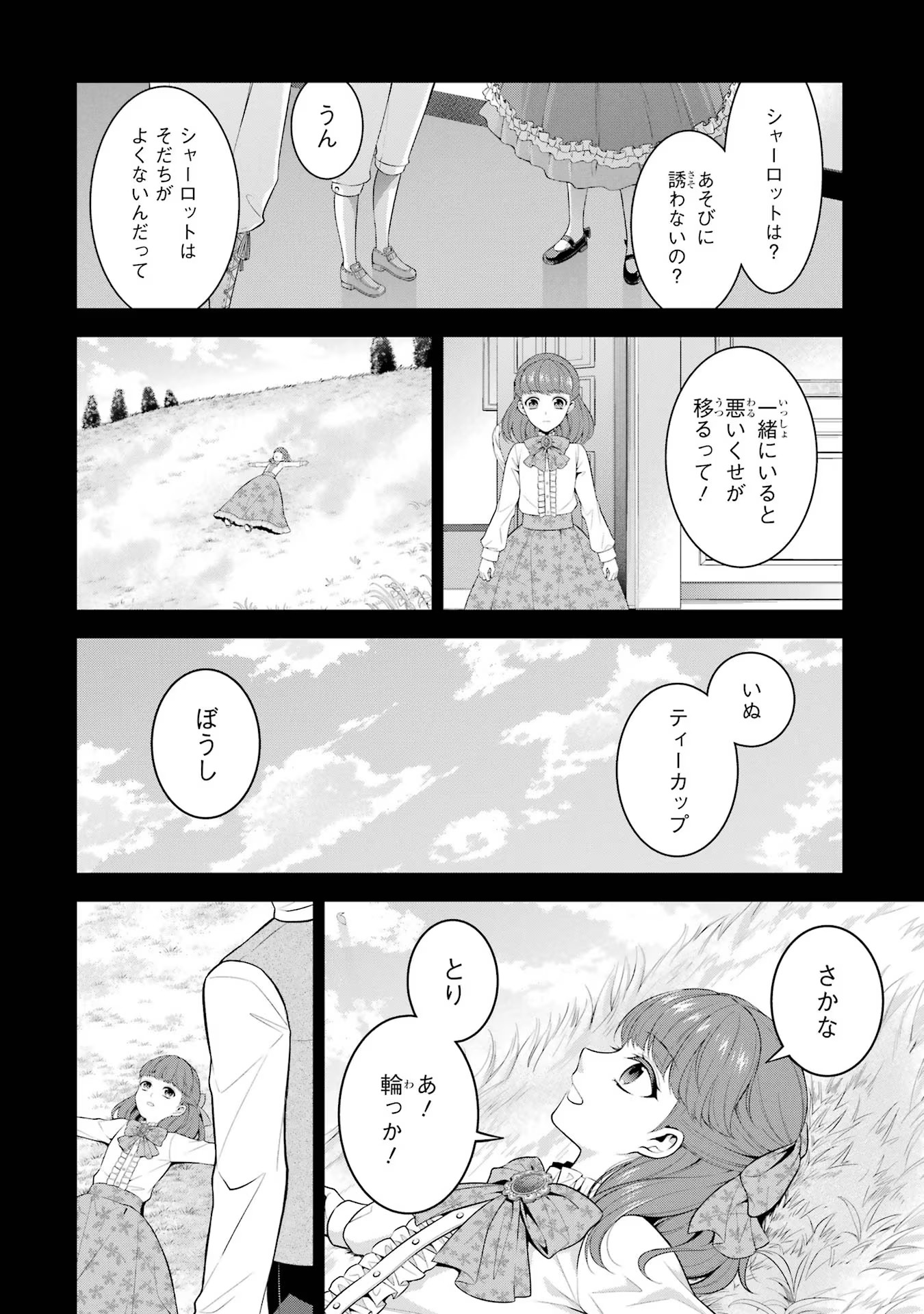 Aobarahime no Yarinaoshi Kakumeiki Chapter 19 22ページ