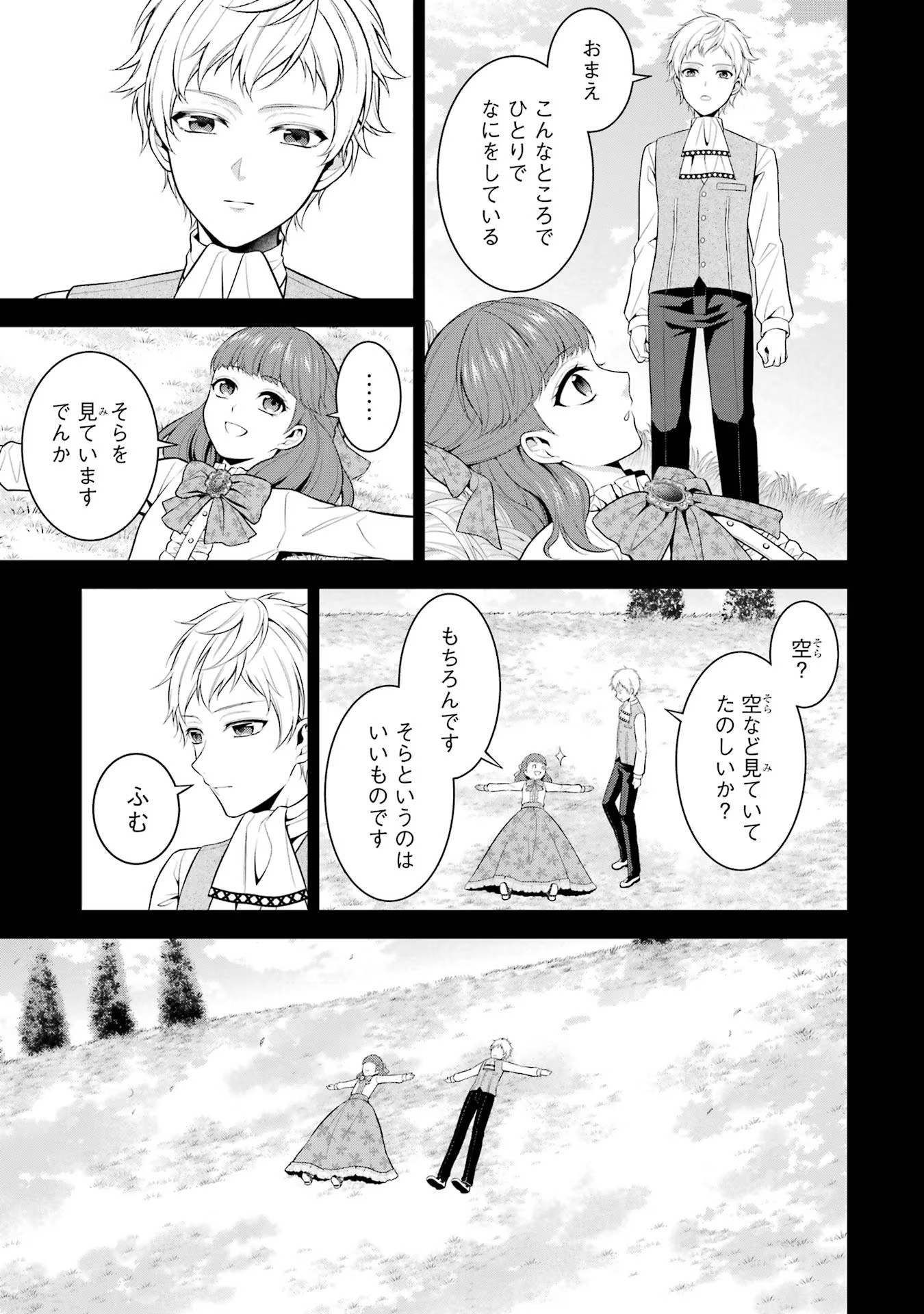 Aobarahime no Yarinaoshi Kakumeiki Chapter 19 23ページ