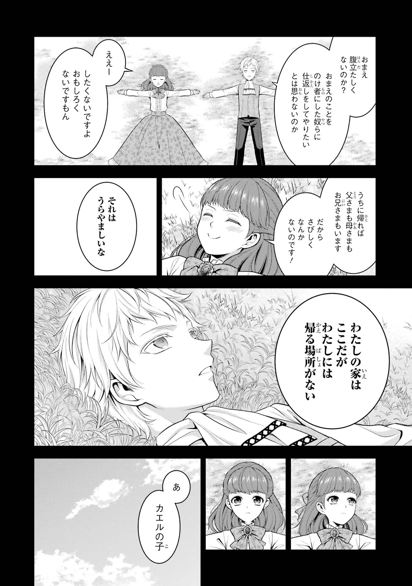 Aobarahime no Yarinaoshi Kakumeiki Chapter 19 24ページ
