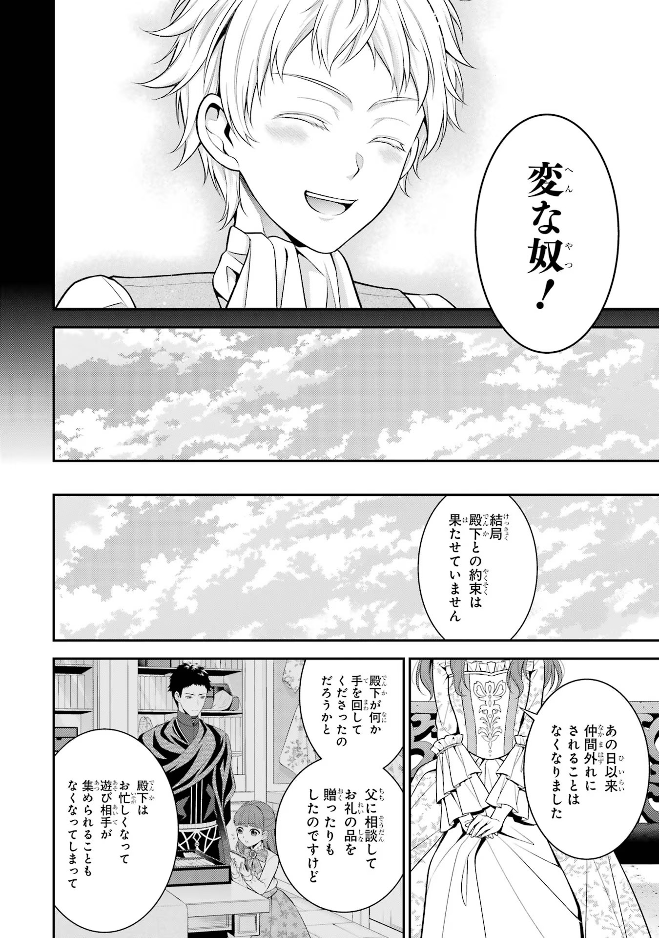 Aobarahime no Yarinaoshi Kakumeiki Chapter 19 26ページ