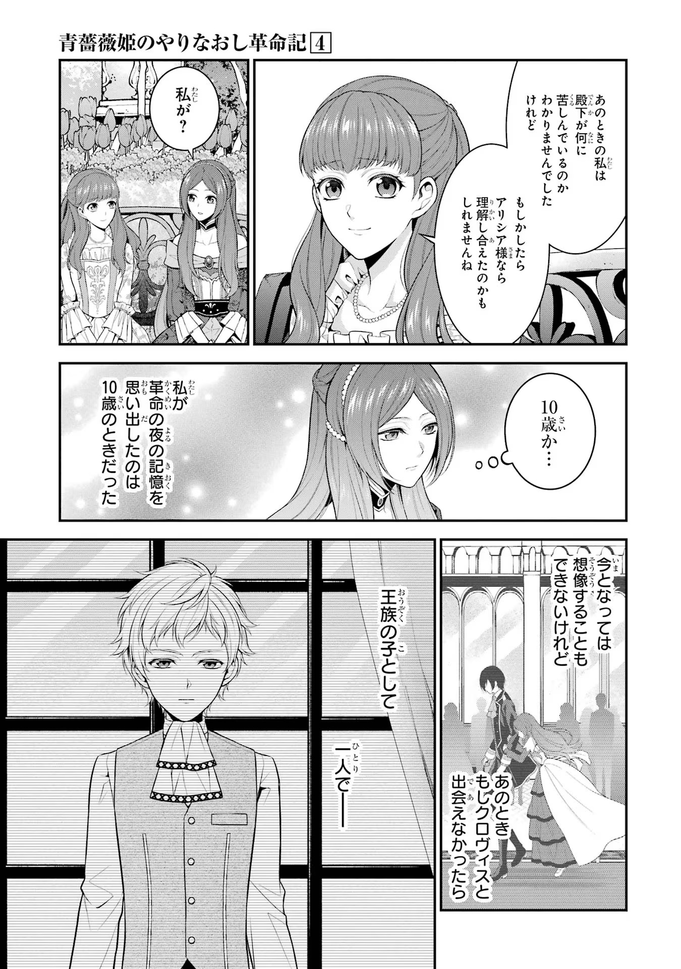 Aobarahime no Yarinaoshi Kakumeiki Chapter 19 27ページ