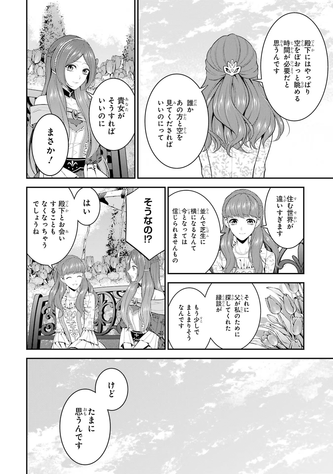 Aobarahime no Yarinaoshi Kakumeiki Chapter 19 28ページ