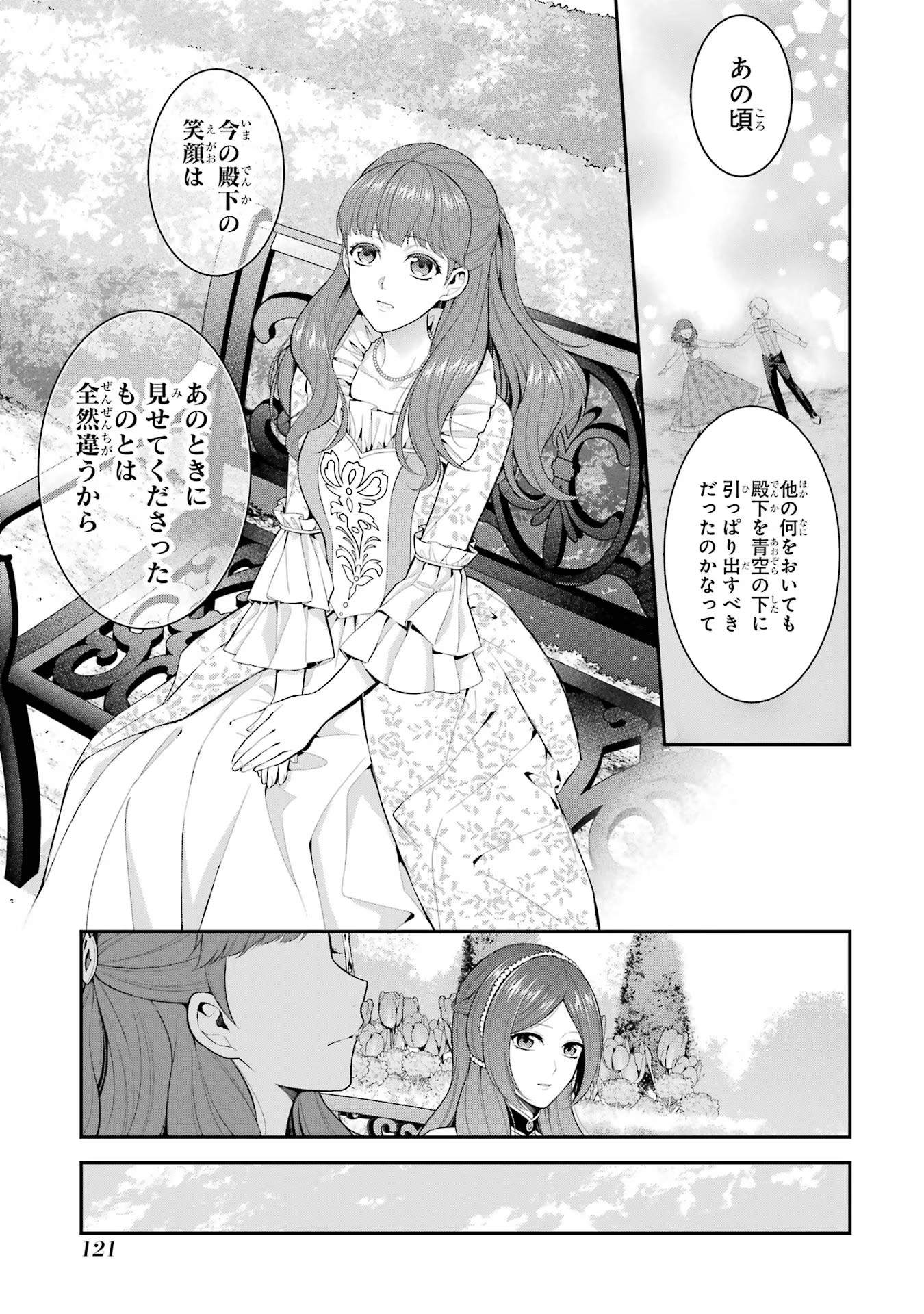 Aobarahime no Yarinaoshi Kakumeiki Chapter 19 29ページ