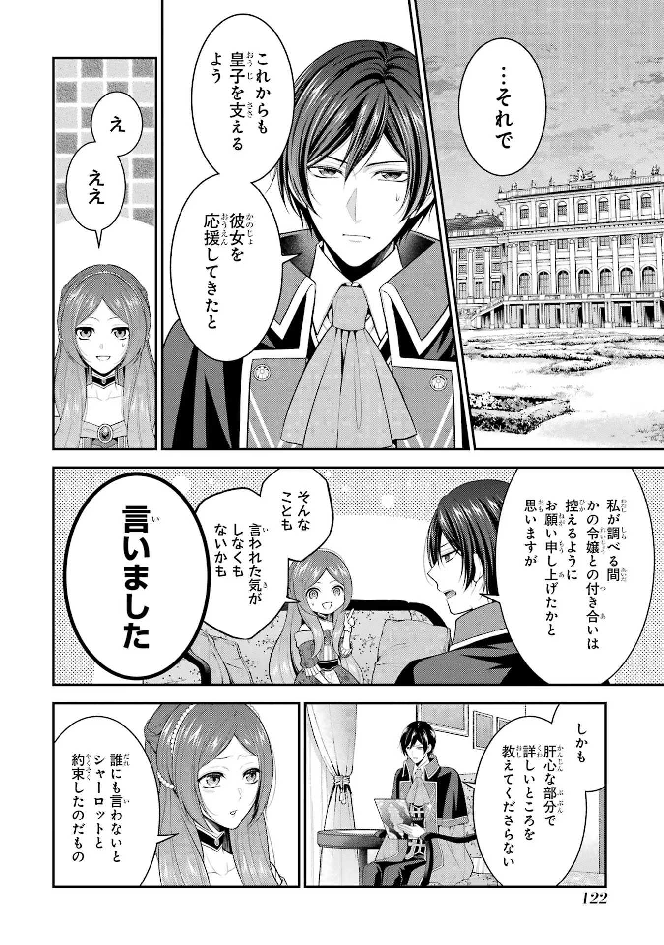 Aobarahime no Yarinaoshi Kakumeiki Chapter 19 30ページ