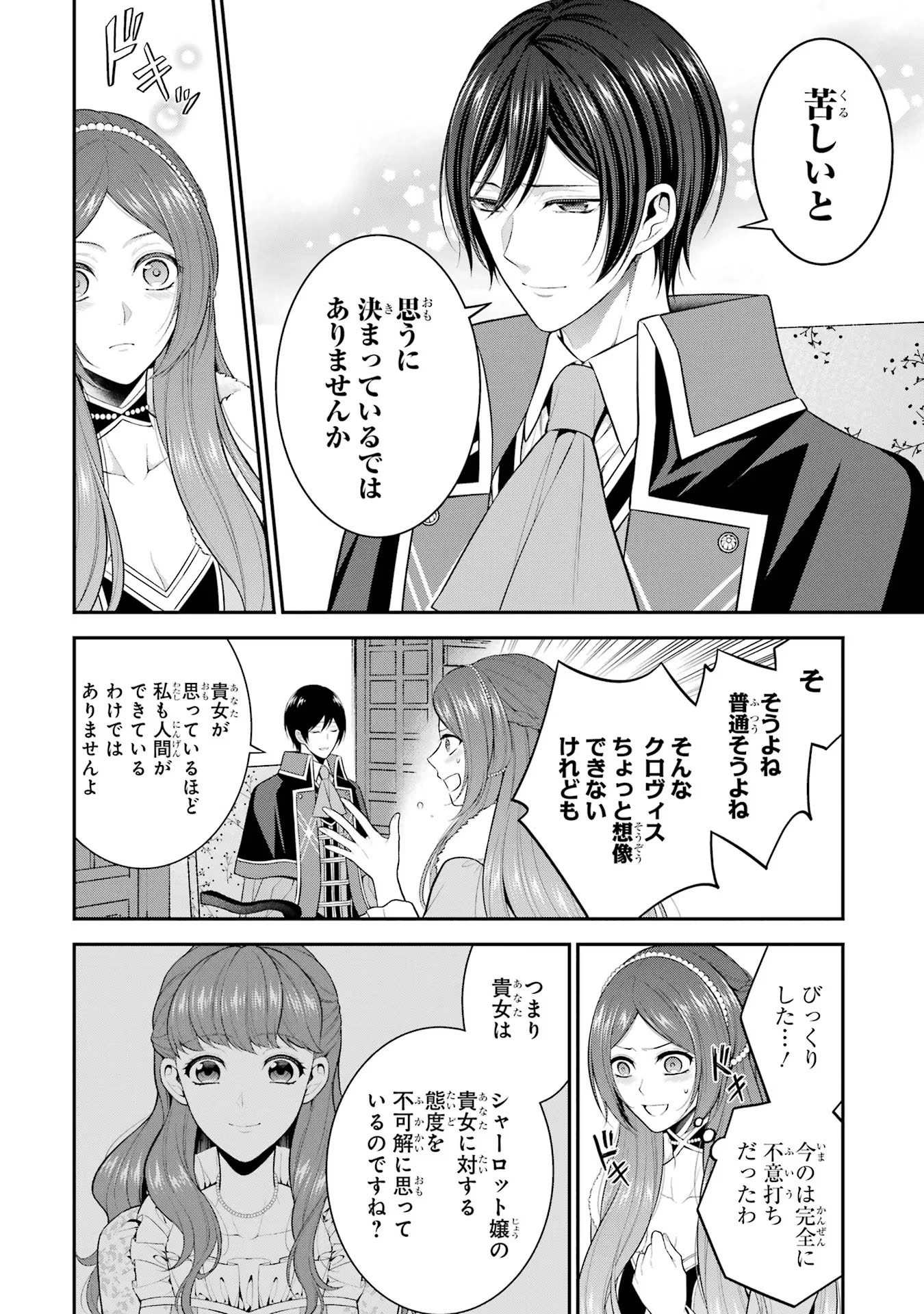 Aobarahime no Yarinaoshi Kakumeiki Chapter 19 4ページ
