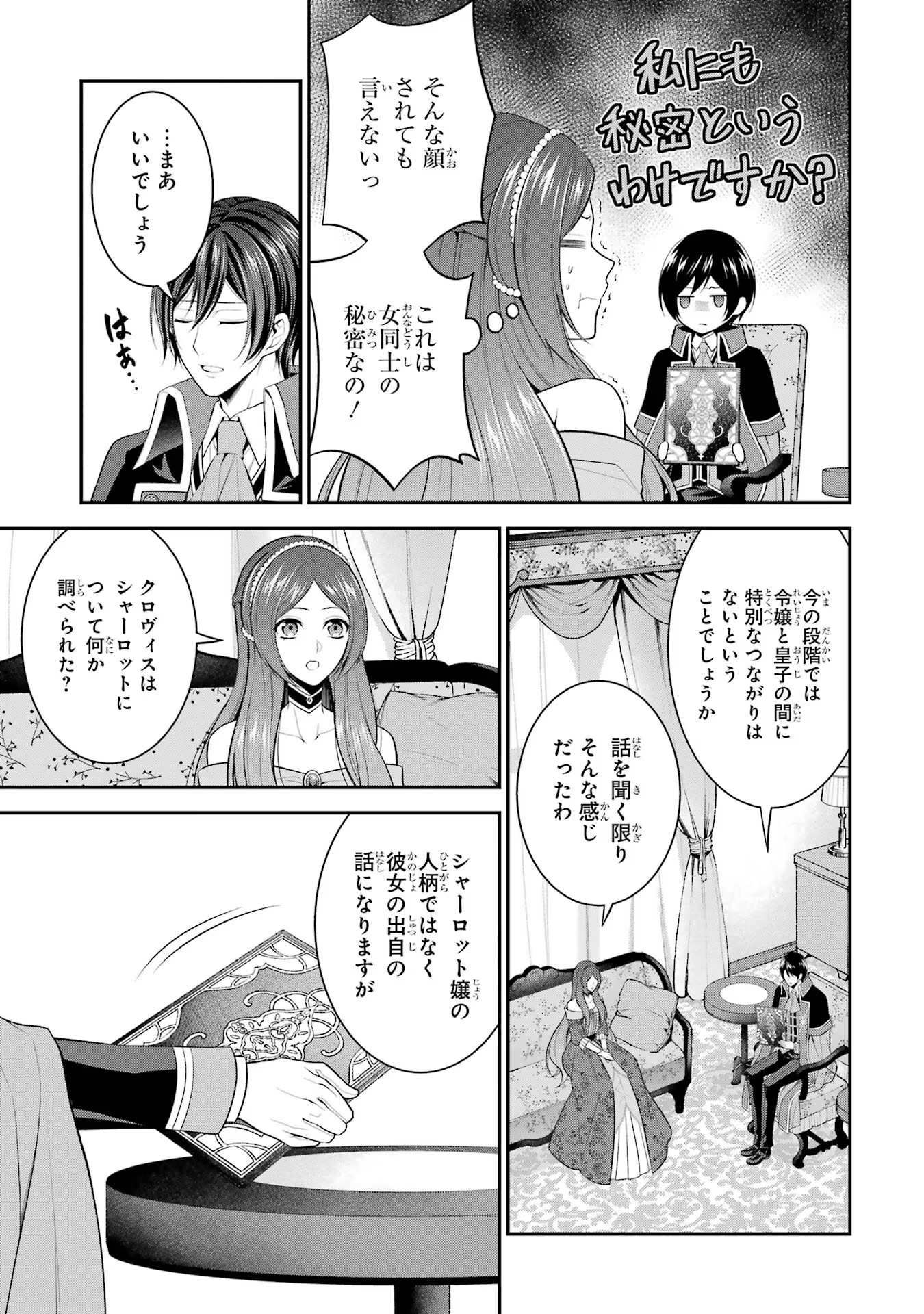 Aobarahime no Yarinaoshi Kakumeiki Chapter 19 31ページ
