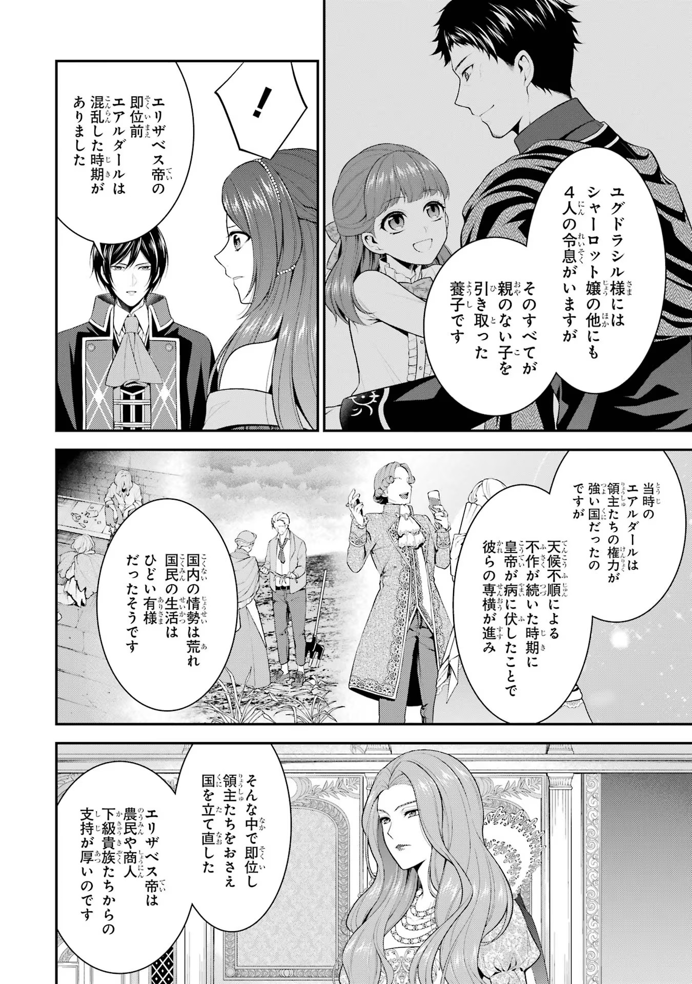 Aobarahime no Yarinaoshi Kakumeiki Chapter 19 32ページ