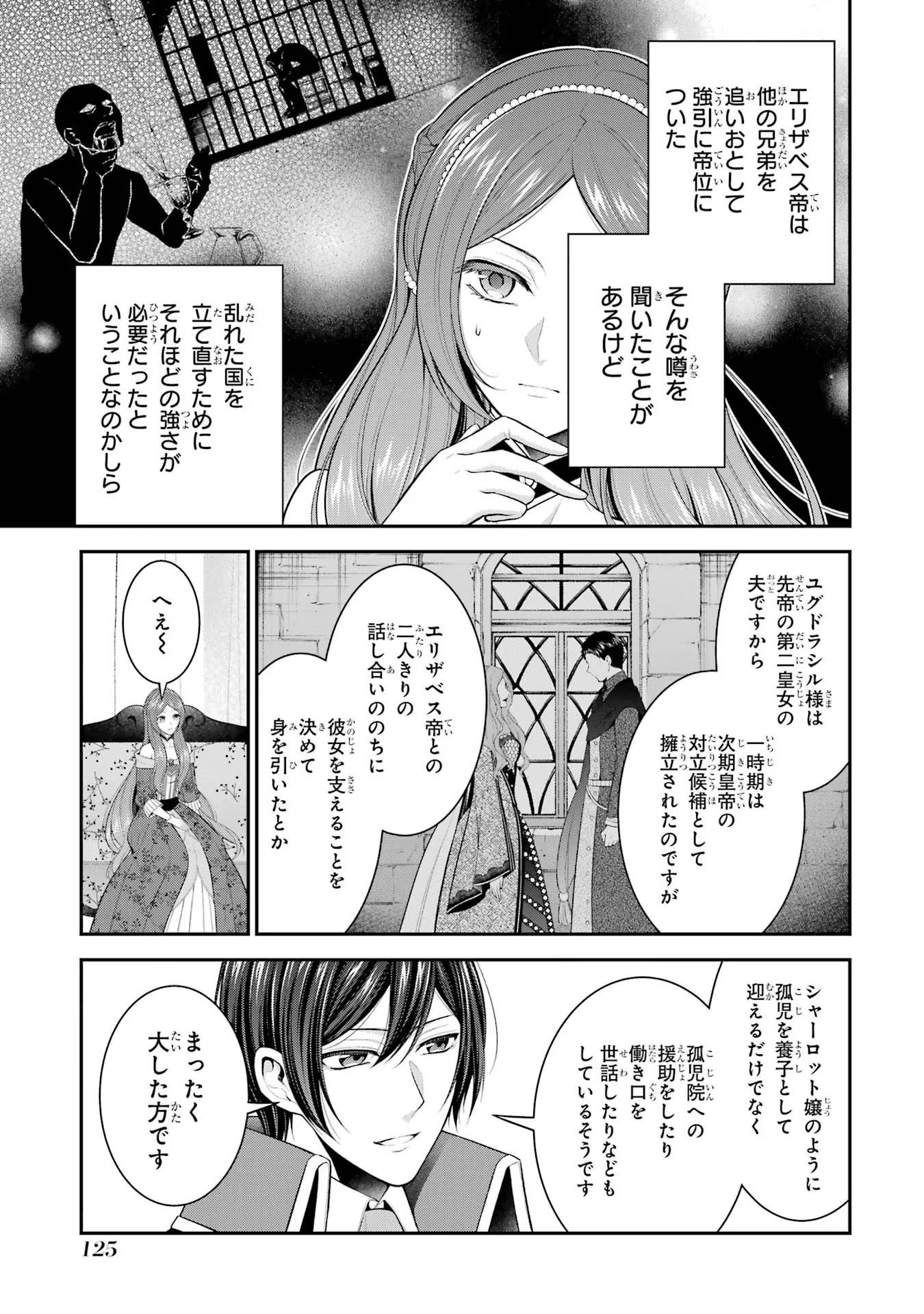 Aobarahime no Yarinaoshi Kakumeiki Chapter 19 33ページ
