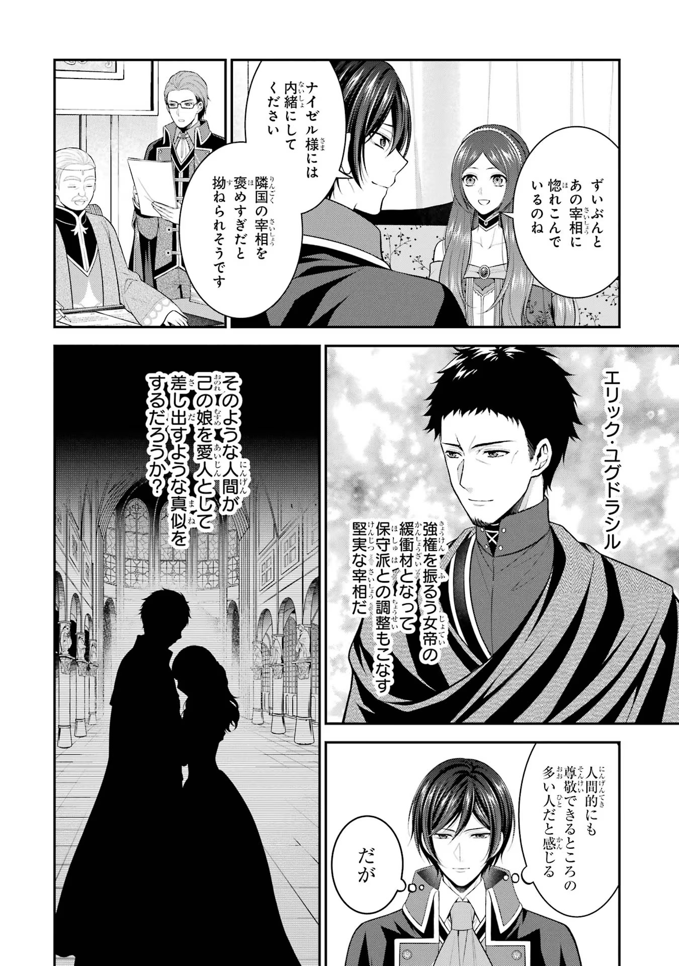 Aobarahime no Yarinaoshi Kakumeiki Chapter 19 34ページ