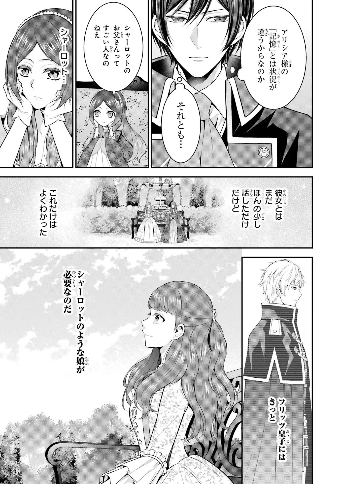 Aobarahime no Yarinaoshi Kakumeiki Chapter 19 35ページ