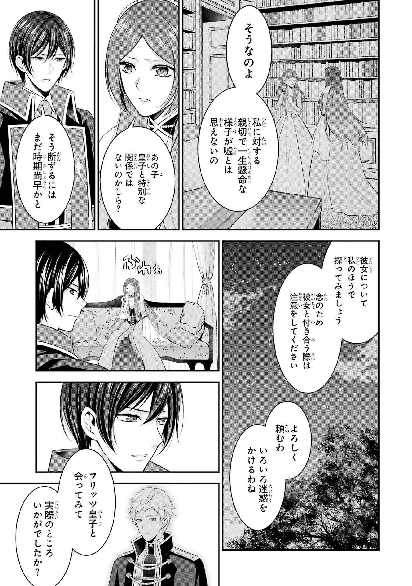 Aobarahime no Yarinaoshi Kakumeiki Chapter 19 5ページ