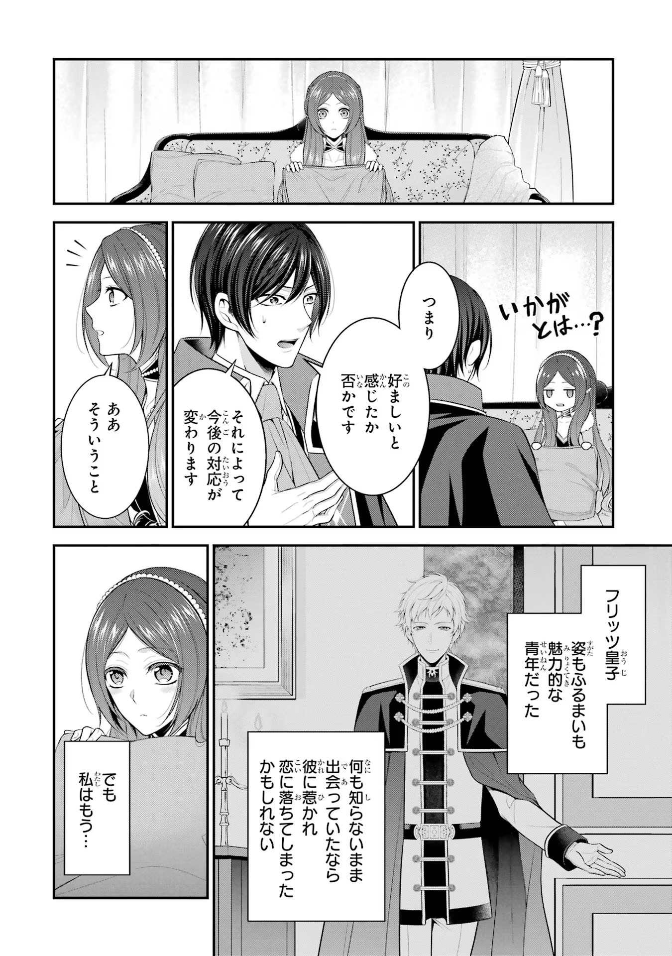 Aobarahime no Yarinaoshi Kakumeiki Chapter 19 6ページ