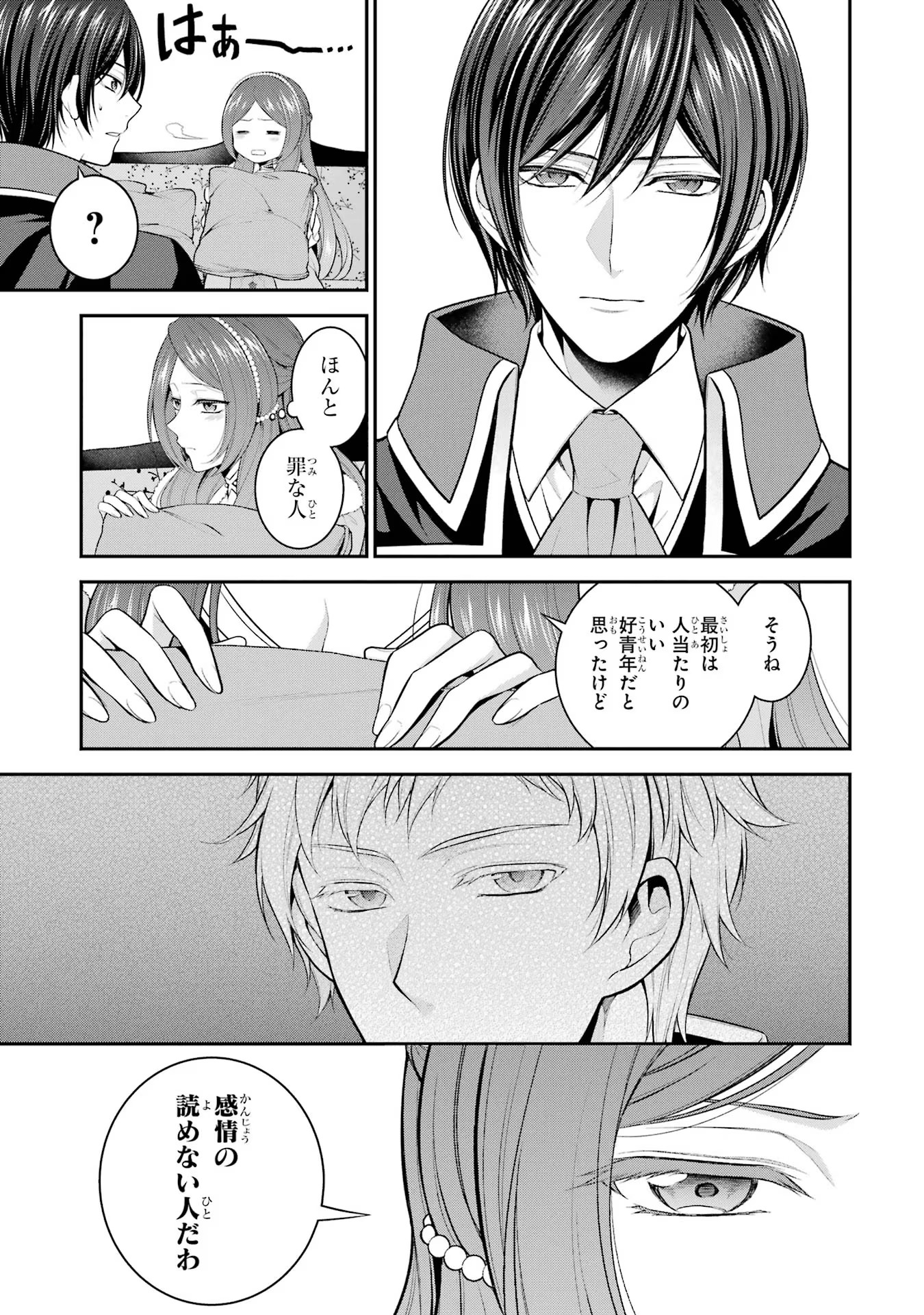 Aobarahime no Yarinaoshi Kakumeiki Chapter 19 7ページ