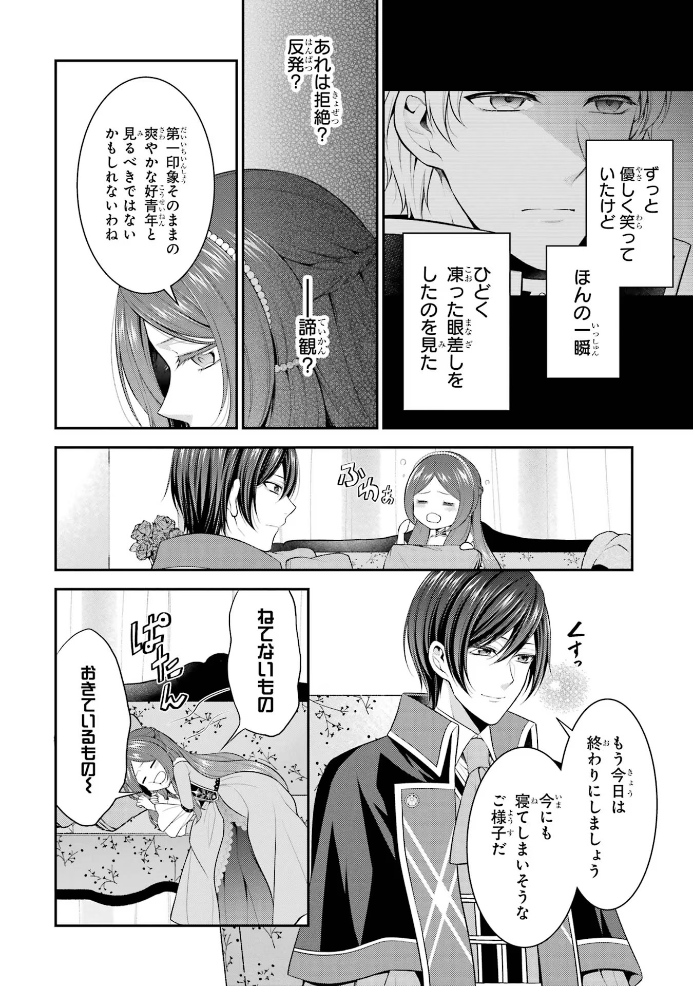 Aobarahime no Yarinaoshi Kakumeiki Chapter 19 8ページ