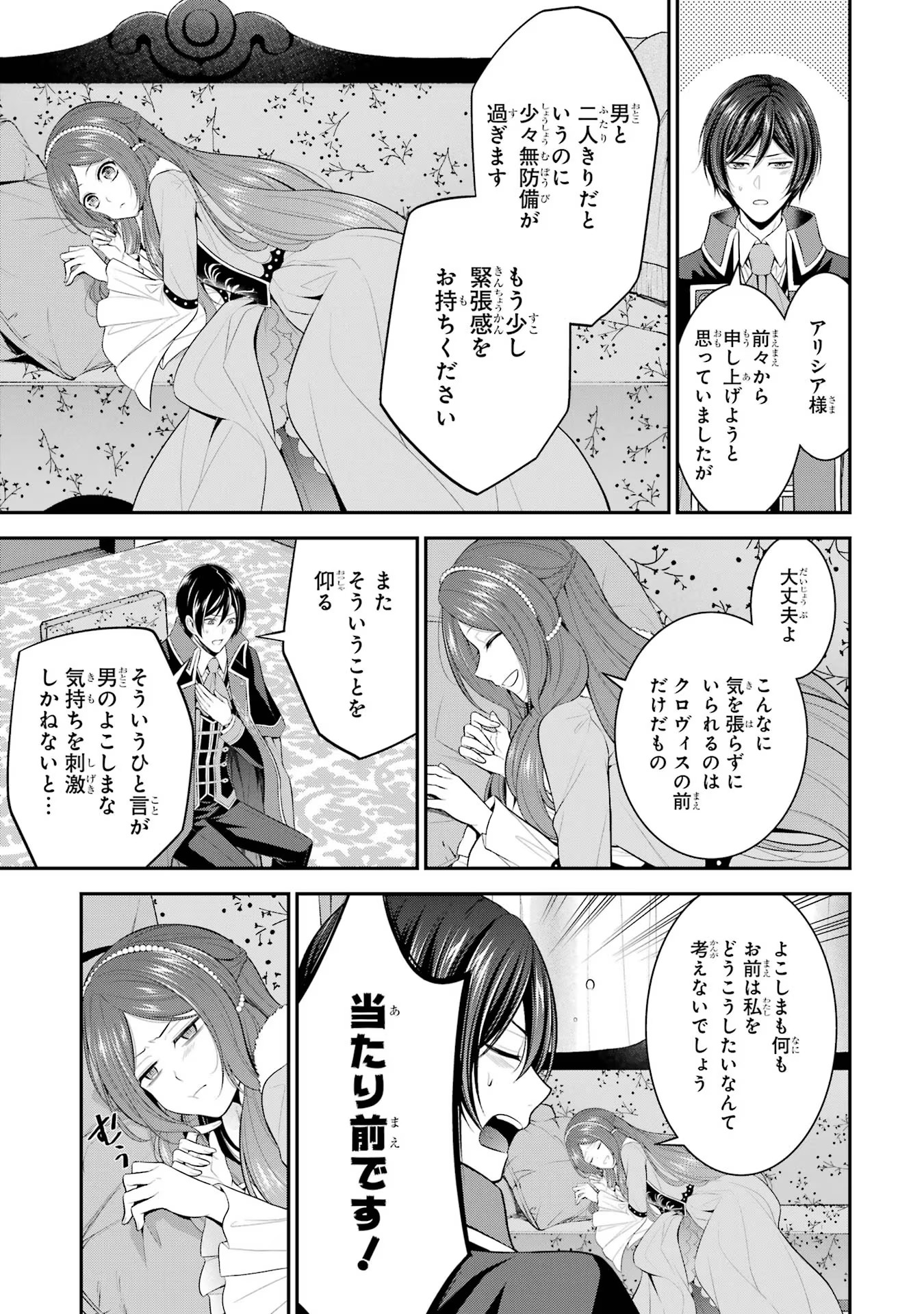 Aobarahime no Yarinaoshi Kakumeiki Chapter 19 9ページ