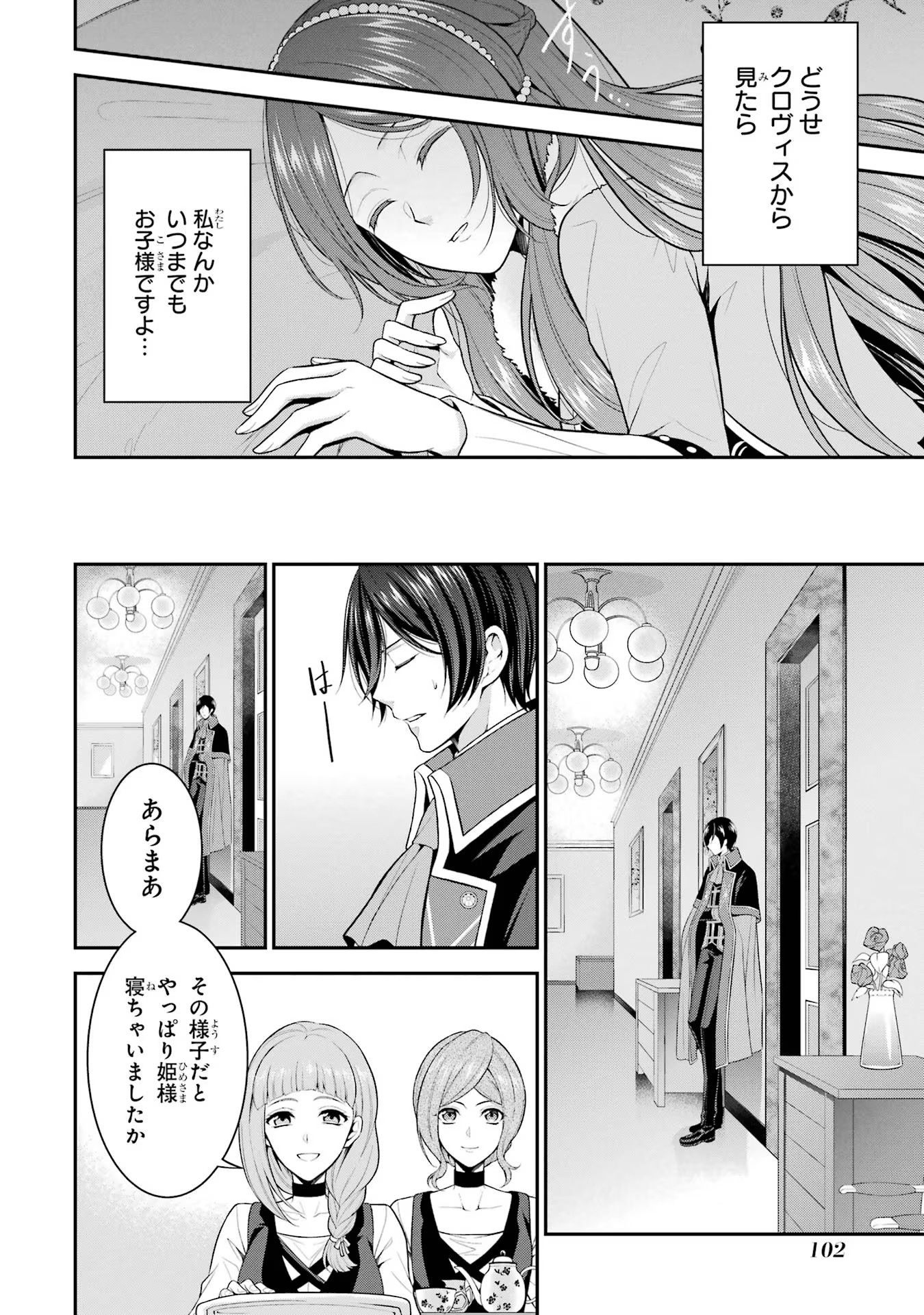 Aobarahime no Yarinaoshi Kakumeiki Chapter 19 10ページ