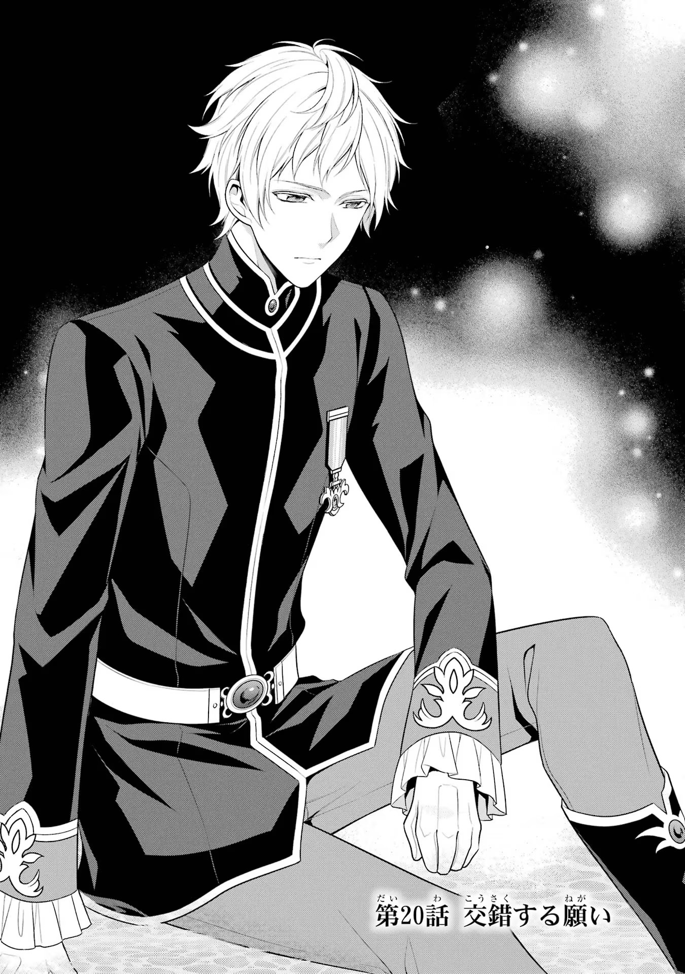 Aobarahime no Yarinaoshi Kakumeiki Chapter 20 1ページ