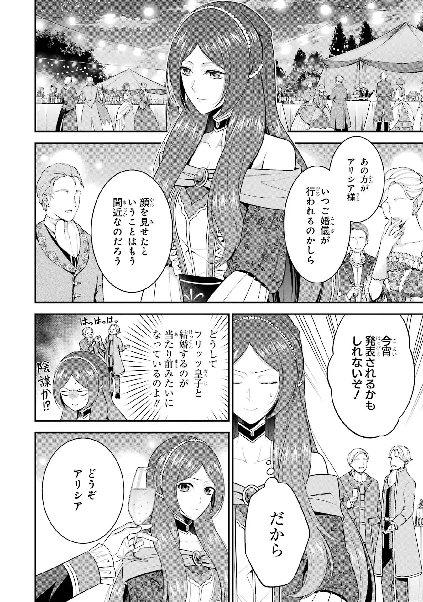 Aobarahime no Yarinaoshi Kakumeiki Chapter 20 2ページ